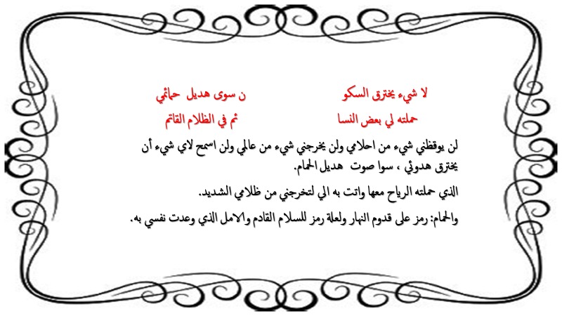 دراسة عن قصيدة عيناي مطبقتان by marleen nassar - Illustrated by مارلين نصار - Ourboox.com