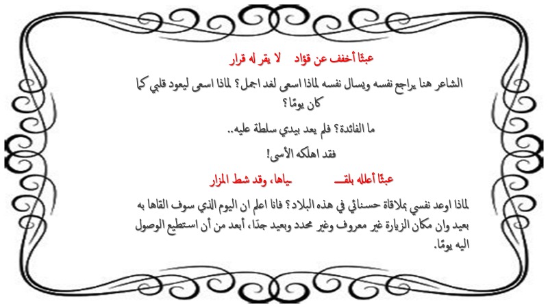 دراسة عن قصيدة عيناي مطبقتان by marleen nassar - Illustrated by مارلين نصار - Ourboox.com