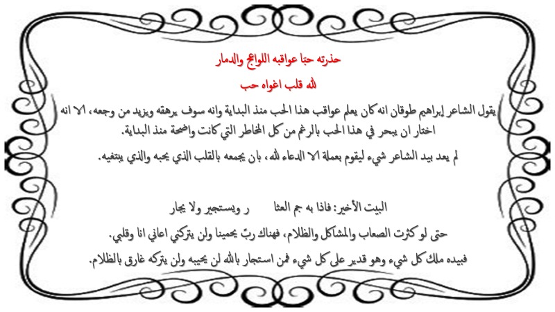 دراسة عن قصيدة عيناي مطبقتان by marleen nassar - Illustrated by مارلين نصار - Ourboox.com