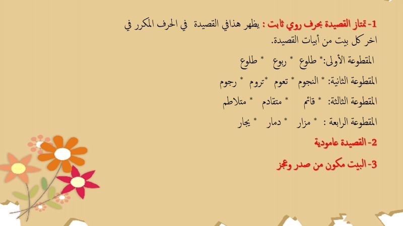 دراسة عن قصيدة عيناي مطبقتان by marleen nassar - Illustrated by مارلين نصار - Ourboox.com