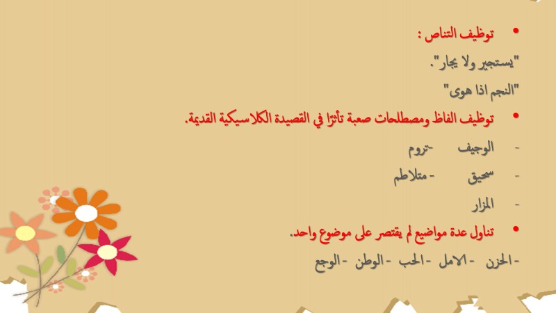 دراسة عن قصيدة عيناي مطبقتان by marleen nassar - Illustrated by مارلين نصار - Ourboox.com