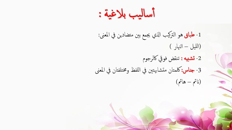 دراسة عن قصيدة عيناي مطبقتان by marleen nassar - Illustrated by مارلين نصار - Ourboox.com
