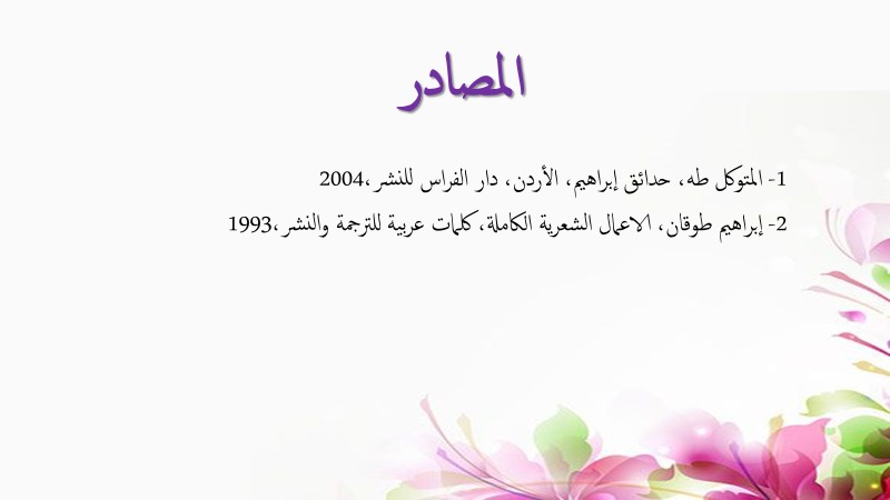 دراسة عن قصيدة عيناي مطبقتان by marleen nassar - Illustrated by مارلين نصار - Ourboox.com