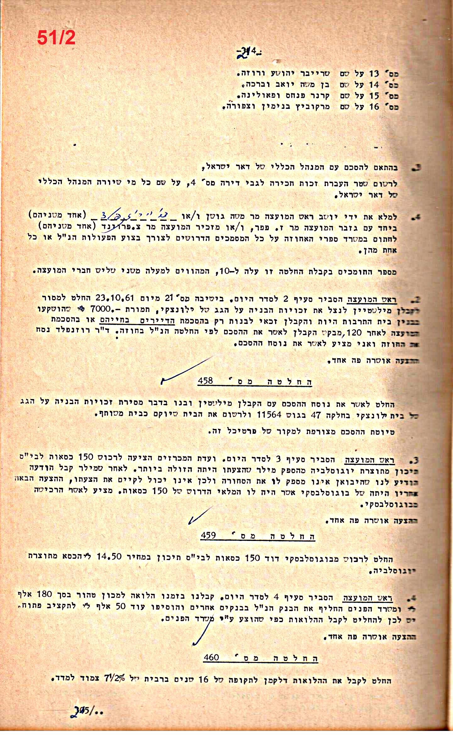 פרוטוקול 52 מועצה 24.10.65 – 6.1.53 by riki deri - Illustrated by מוזיאון בית גרושקביץ / כרך 52 - Ourboox.com