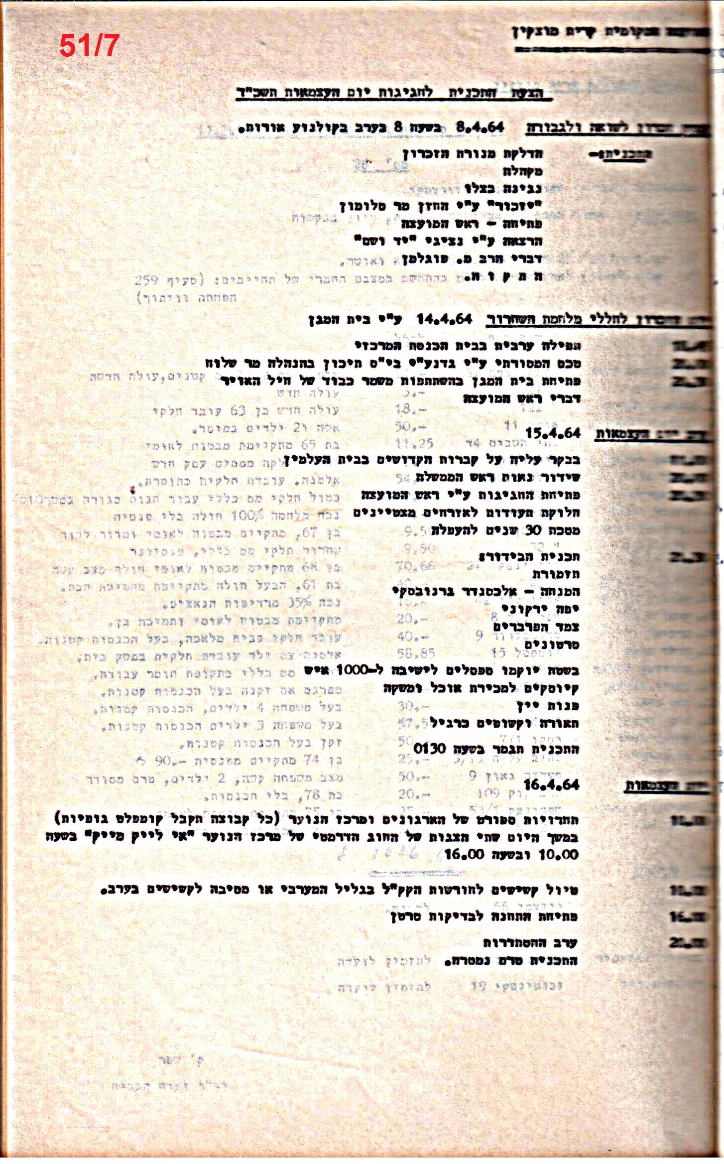 פרוטוקול 52 מועצה 24.10.65 – 6.1.53 by riki deri - Illustrated by מוזיאון בית גרושקביץ / כרך 52 - Ourboox.com