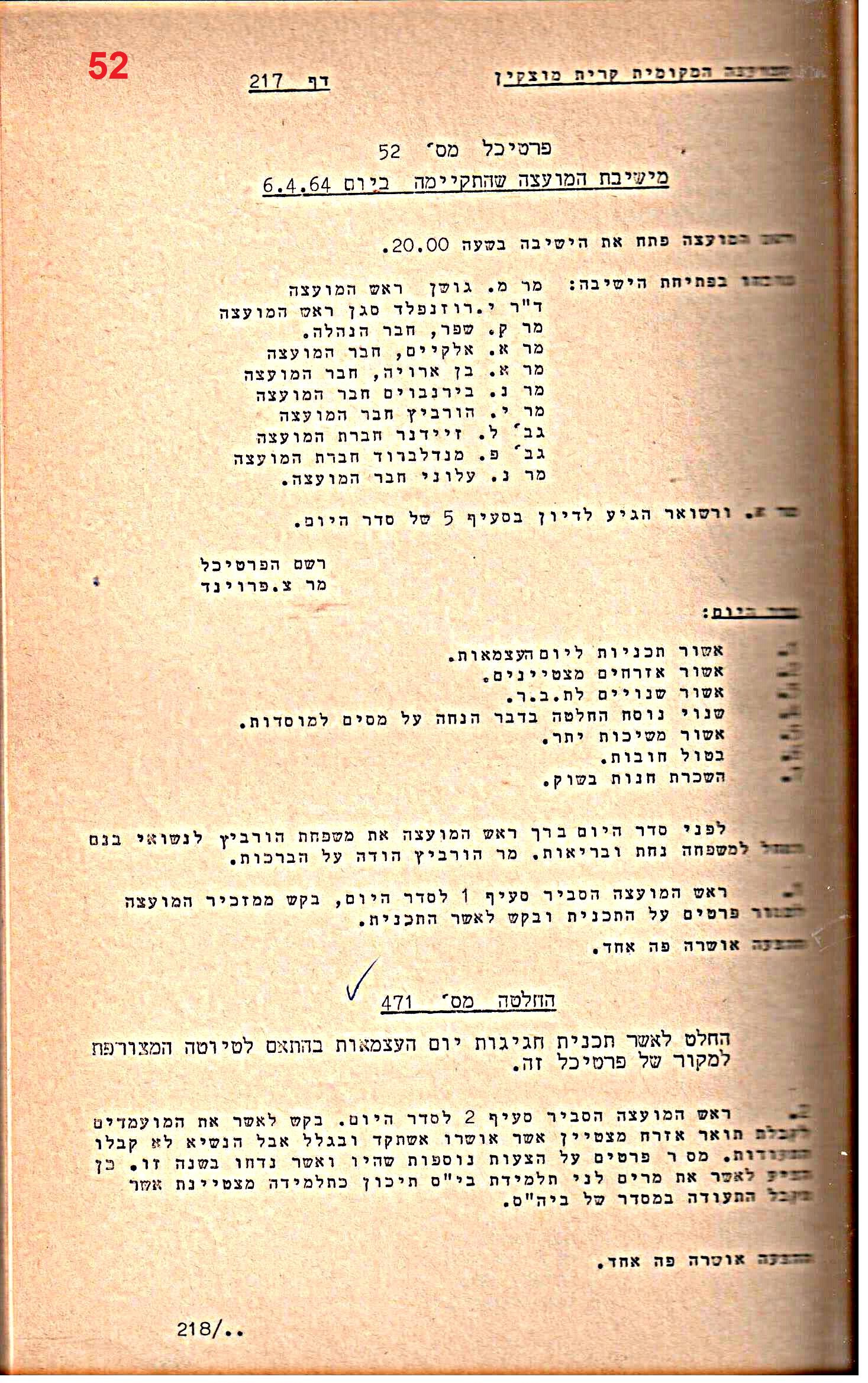 פרוטוקול 52 מועצה 24.10.65 – 6.1.53 by riki deri - Illustrated by מוזיאון בית גרושקביץ / כרך 52 - Ourboox.com