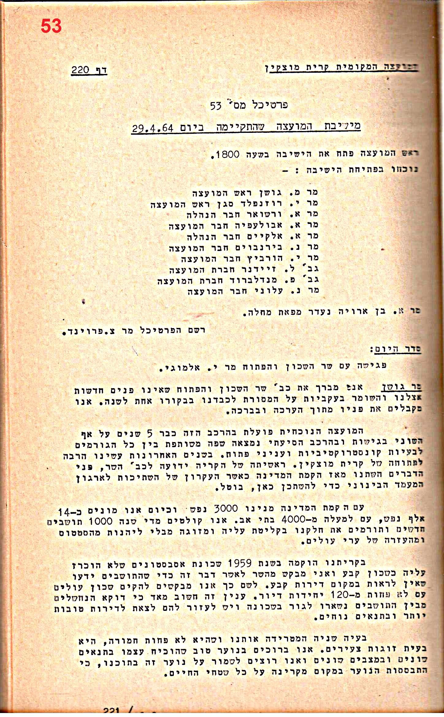 פרוטוקול 52 מועצה 24.10.65 – 6.1.53 by riki deri - Illustrated by מוזיאון בית גרושקביץ / כרך 52 - Ourboox.com