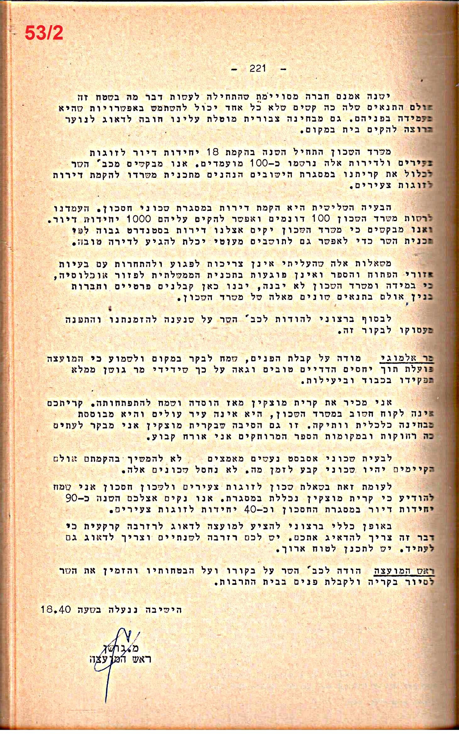 פרוטוקול 52 מועצה 24.10.65 – 6.1.53 by riki deri - Illustrated by מוזיאון בית גרושקביץ / כרך 52 - Ourboox.com