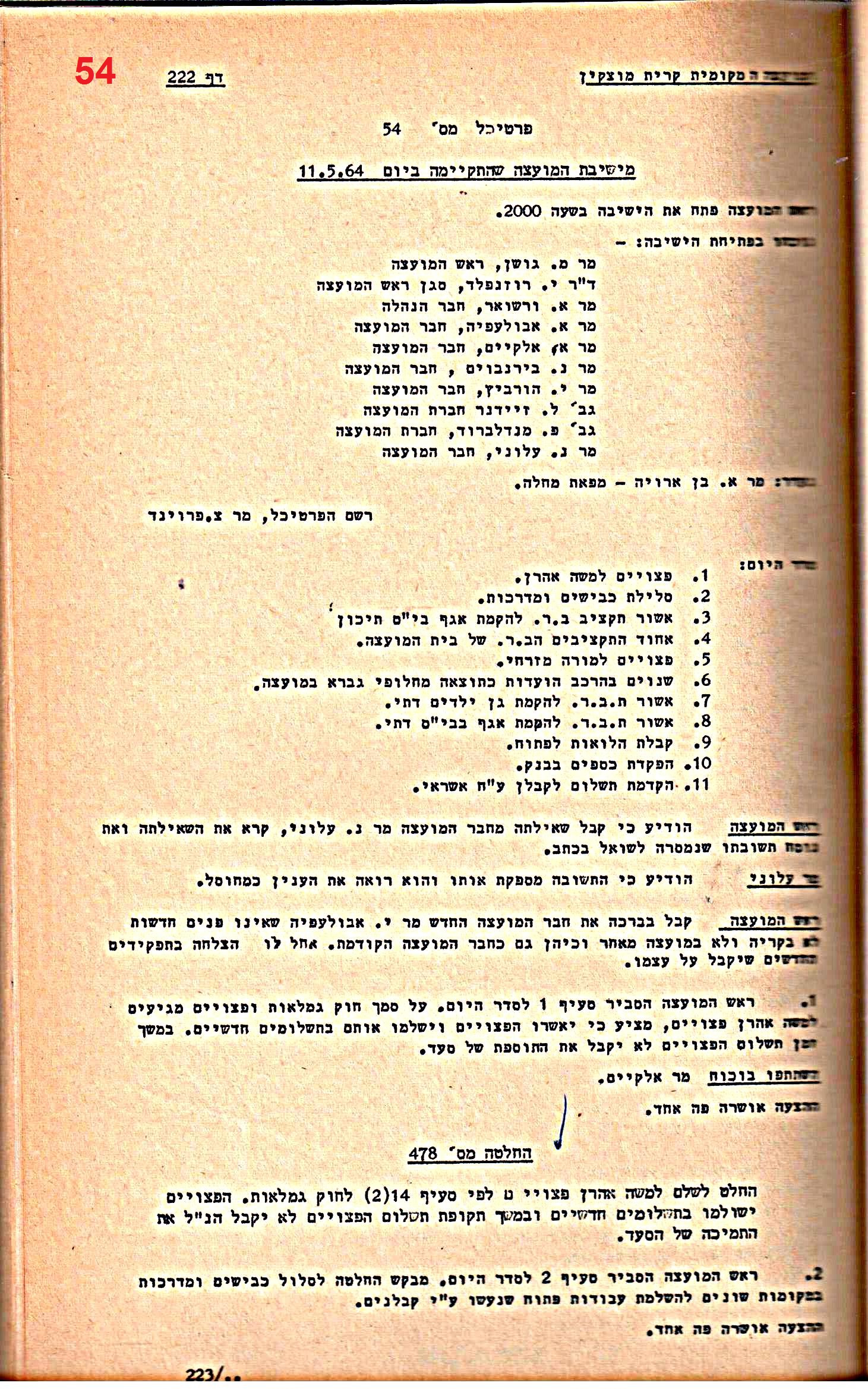 פרוטוקול 52 מועצה 24.10.65 – 6.1.53 by riki deri - Illustrated by מוזיאון בית גרושקביץ / כרך 52 - Ourboox.com