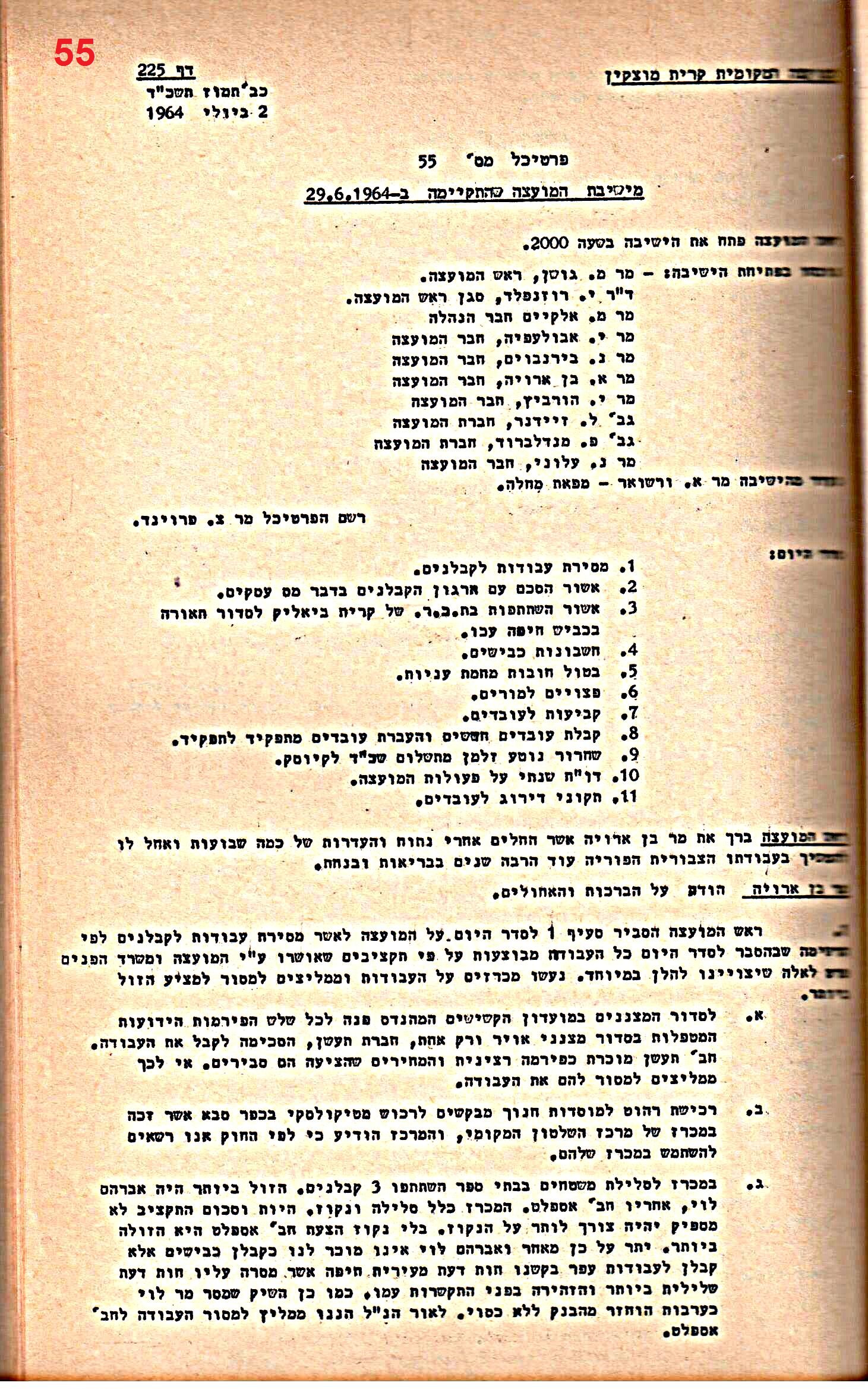 פרוטוקול 52 מועצה 24.10.65 – 6.1.53 by riki deri - Illustrated by מוזיאון בית גרושקביץ / כרך 52 - Ourboox.com