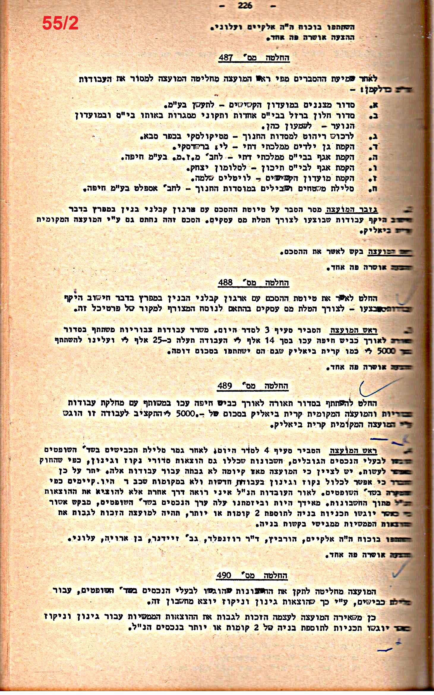 פרוטוקול 52 מועצה 24.10.65 – 6.1.53 by riki deri - Illustrated by מוזיאון בית גרושקביץ / כרך 52 - Ourboox.com