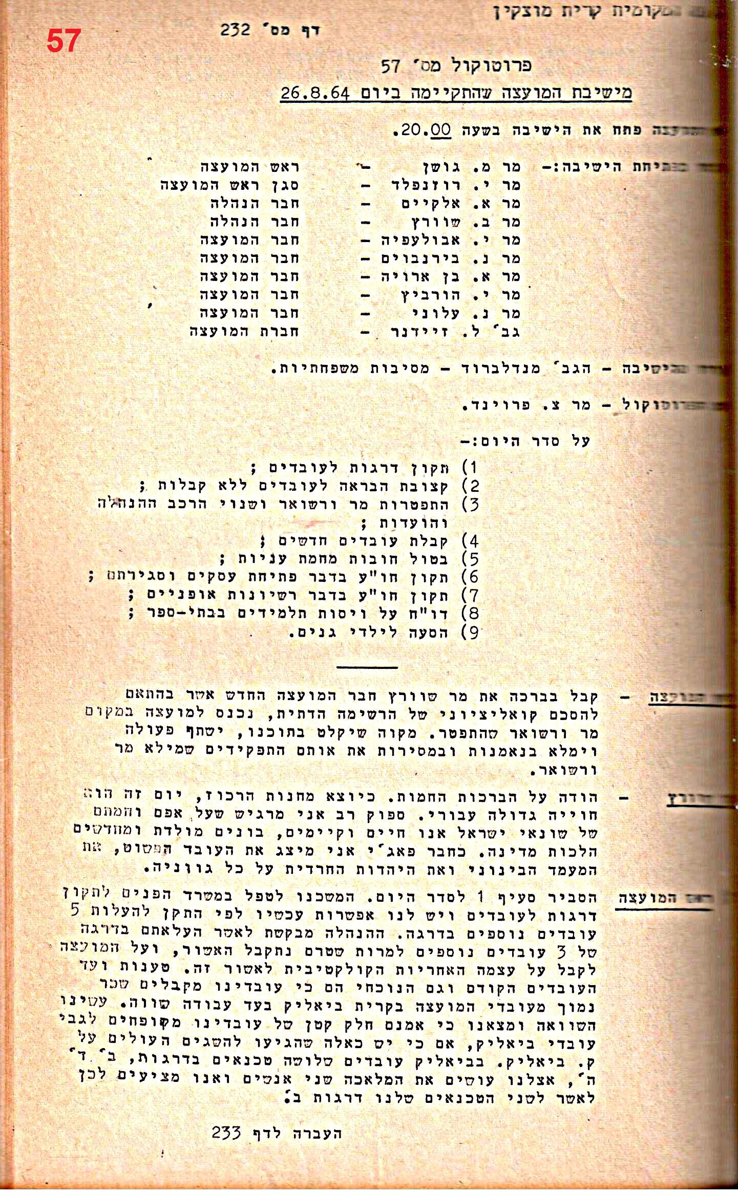 פרוטוקול 52 מועצה 24.10.65 – 6.1.53 by riki deri - Illustrated by מוזיאון בית גרושקביץ / כרך 52 - Ourboox.com