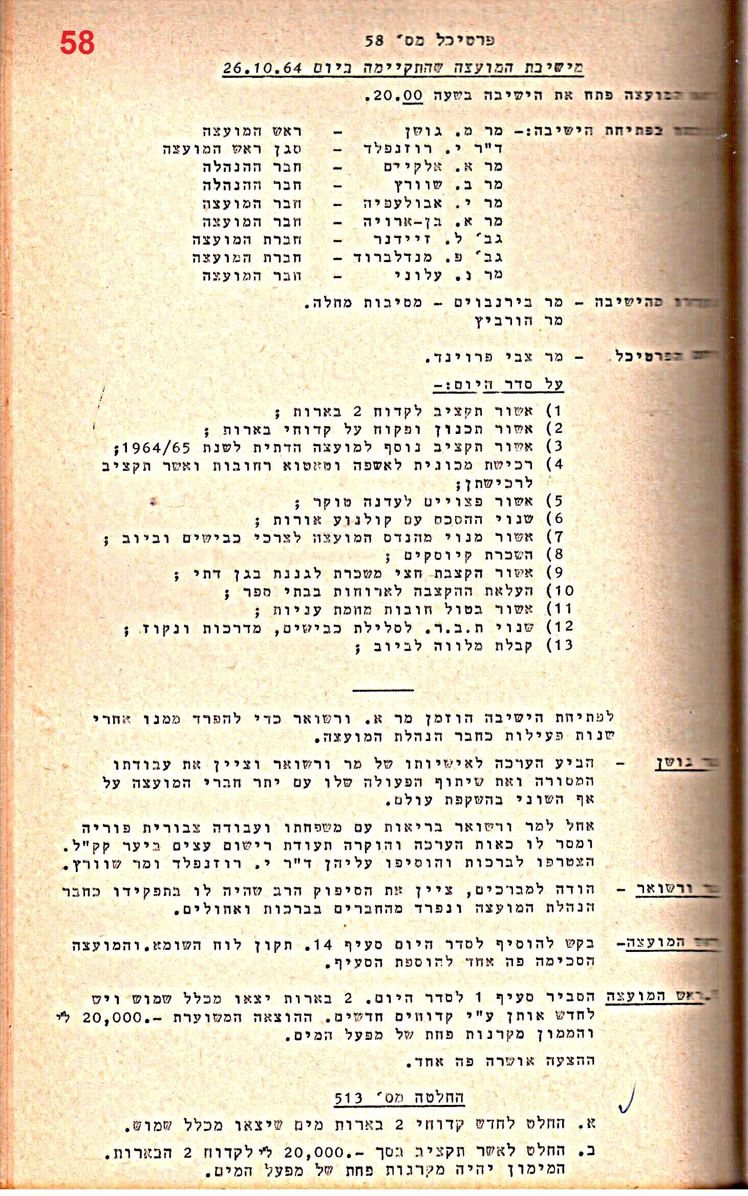 פרוטוקול 52 מועצה 24.10.65 – 6.1.53 by riki deri - Illustrated by מוזיאון בית גרושקביץ / כרך 52 - Ourboox.com