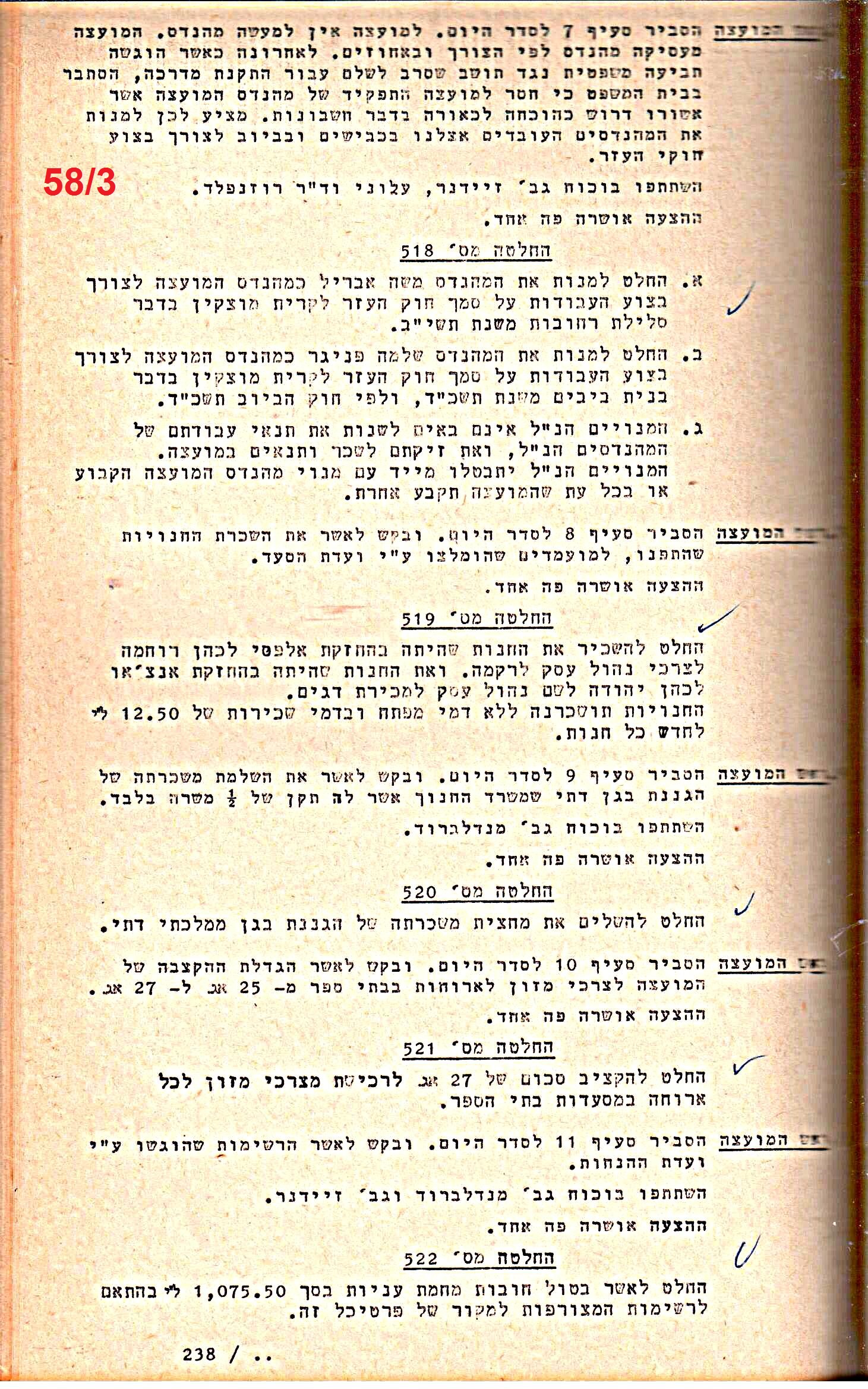 פרוטוקול 52 מועצה 24.10.65 – 6.1.53 by riki deri - Illustrated by מוזיאון בית גרושקביץ / כרך 52 - Ourboox.com