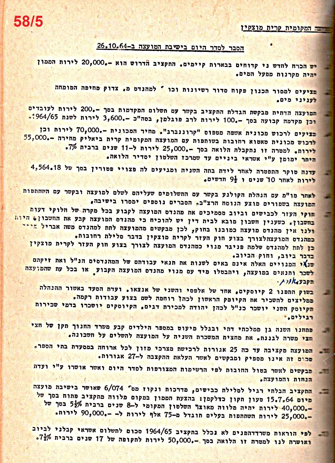 פרוטוקול 52 מועצה 24.10.65 – 6.1.53 by riki deri - Illustrated by מוזיאון בית גרושקביץ / כרך 52 - Ourboox.com