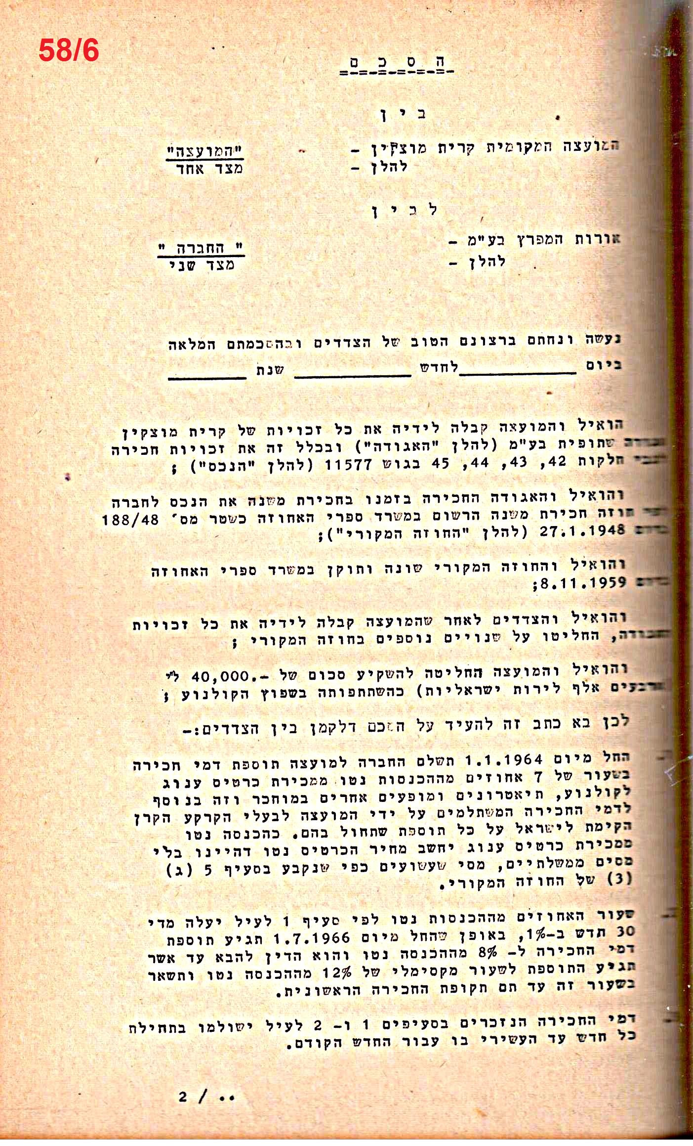 פרוטוקול 52 מועצה 24.10.65 – 6.1.53 by riki deri - Illustrated by מוזיאון בית גרושקביץ / כרך 52 - Ourboox.com
