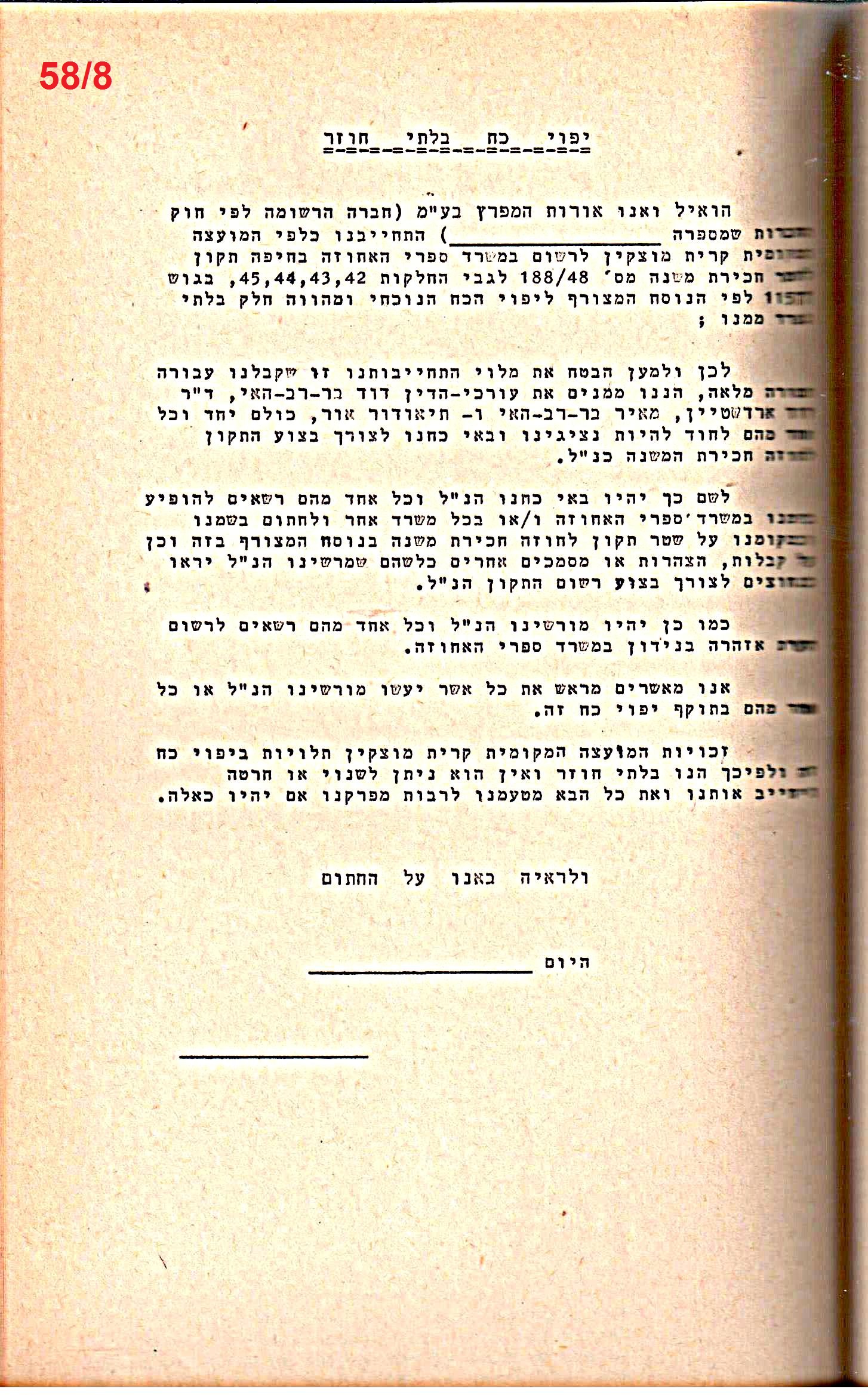 פרוטוקול 52 מועצה 24.10.65 – 6.1.53 by riki deri - Illustrated by מוזיאון בית גרושקביץ / כרך 52 - Ourboox.com