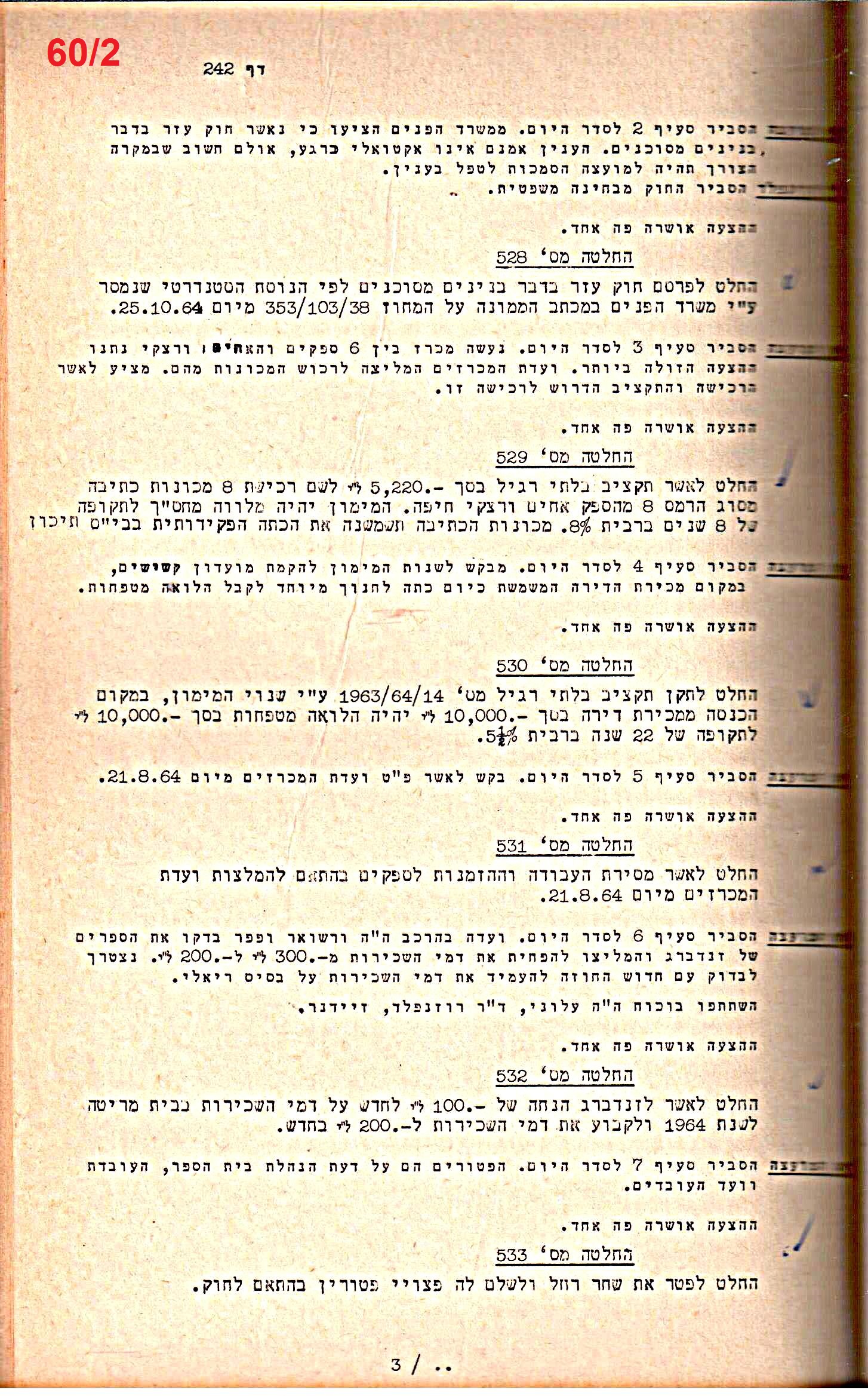 פרוטוקול 52 מועצה 24.10.65 – 6.1.53 by riki deri - Illustrated by מוזיאון בית גרושקביץ / כרך 52 - Ourboox.com
