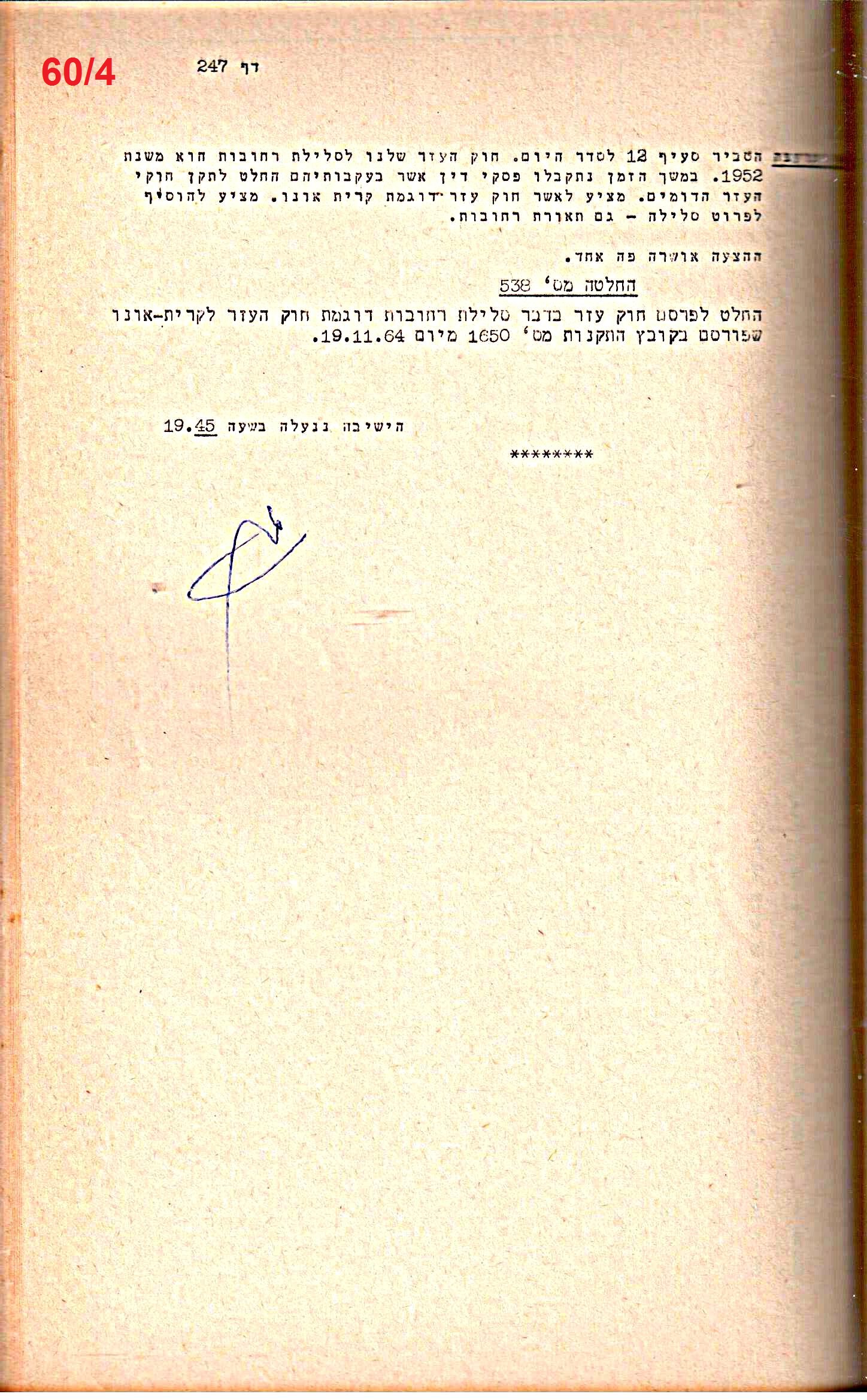 פרוטוקול 52 מועצה 24.10.65 – 6.1.53 by riki deri - Illustrated by מוזיאון בית גרושקביץ / כרך 52 - Ourboox.com