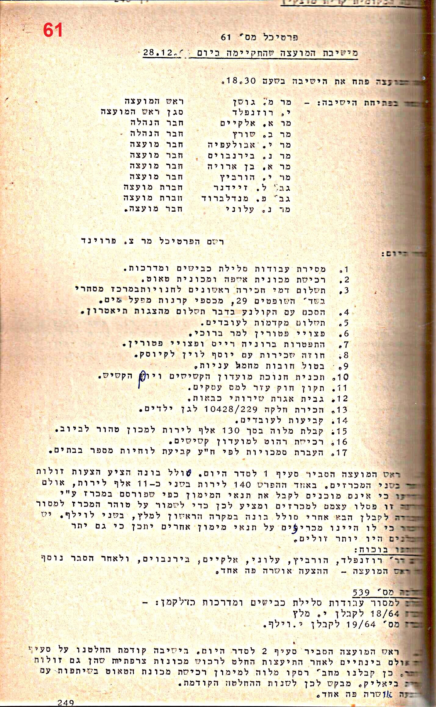 פרוטוקול 52 מועצה 24.10.65 – 6.1.53 by riki deri - Illustrated by מוזיאון בית גרושקביץ / כרך 52 - Ourboox.com