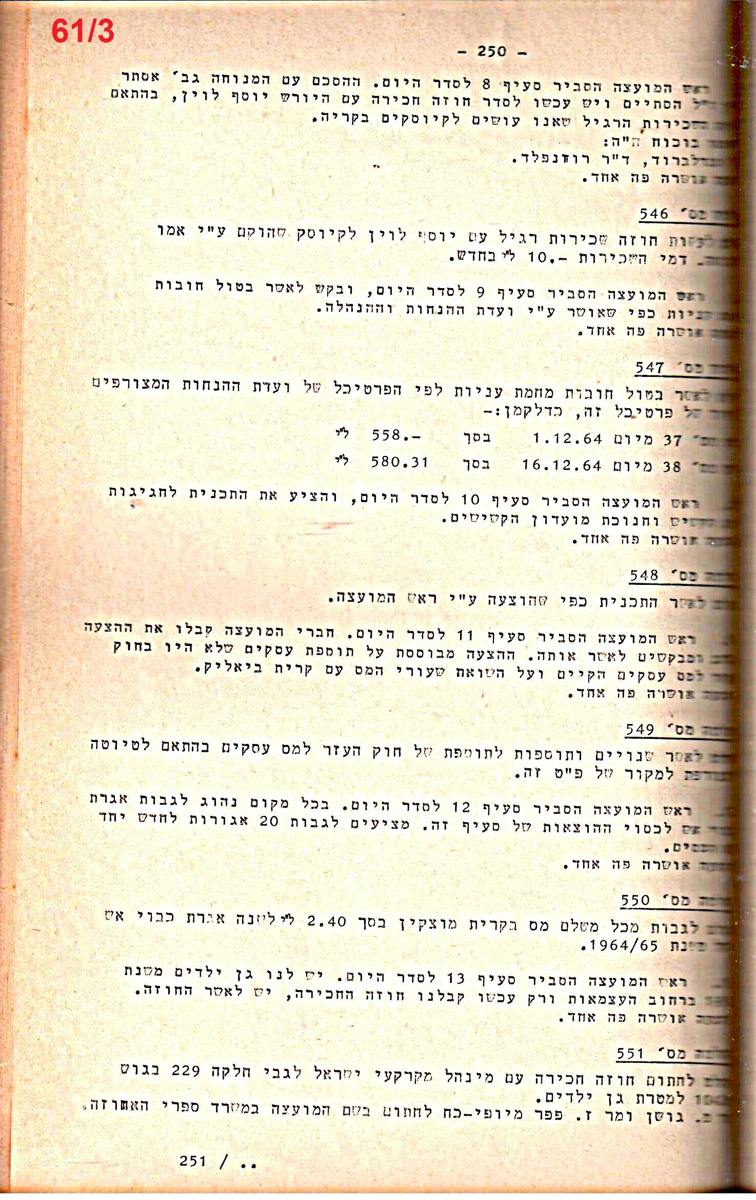 פרוטוקול 52 מועצה 24.10.65 – 6.1.53 by riki deri - Illustrated by מוזיאון בית גרושקביץ / כרך 52 - Ourboox.com