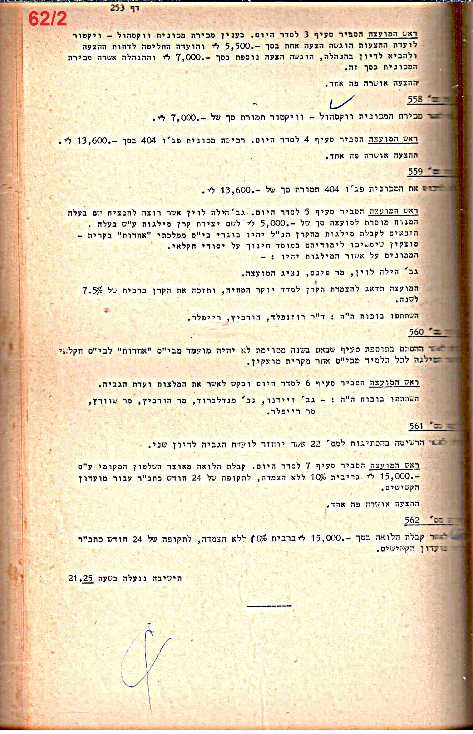 פרוטוקול 52 מועצה 24.10.65 – 6.1.53 by riki deri - Illustrated by מוזיאון בית גרושקביץ / כרך 52 - Ourboox.com