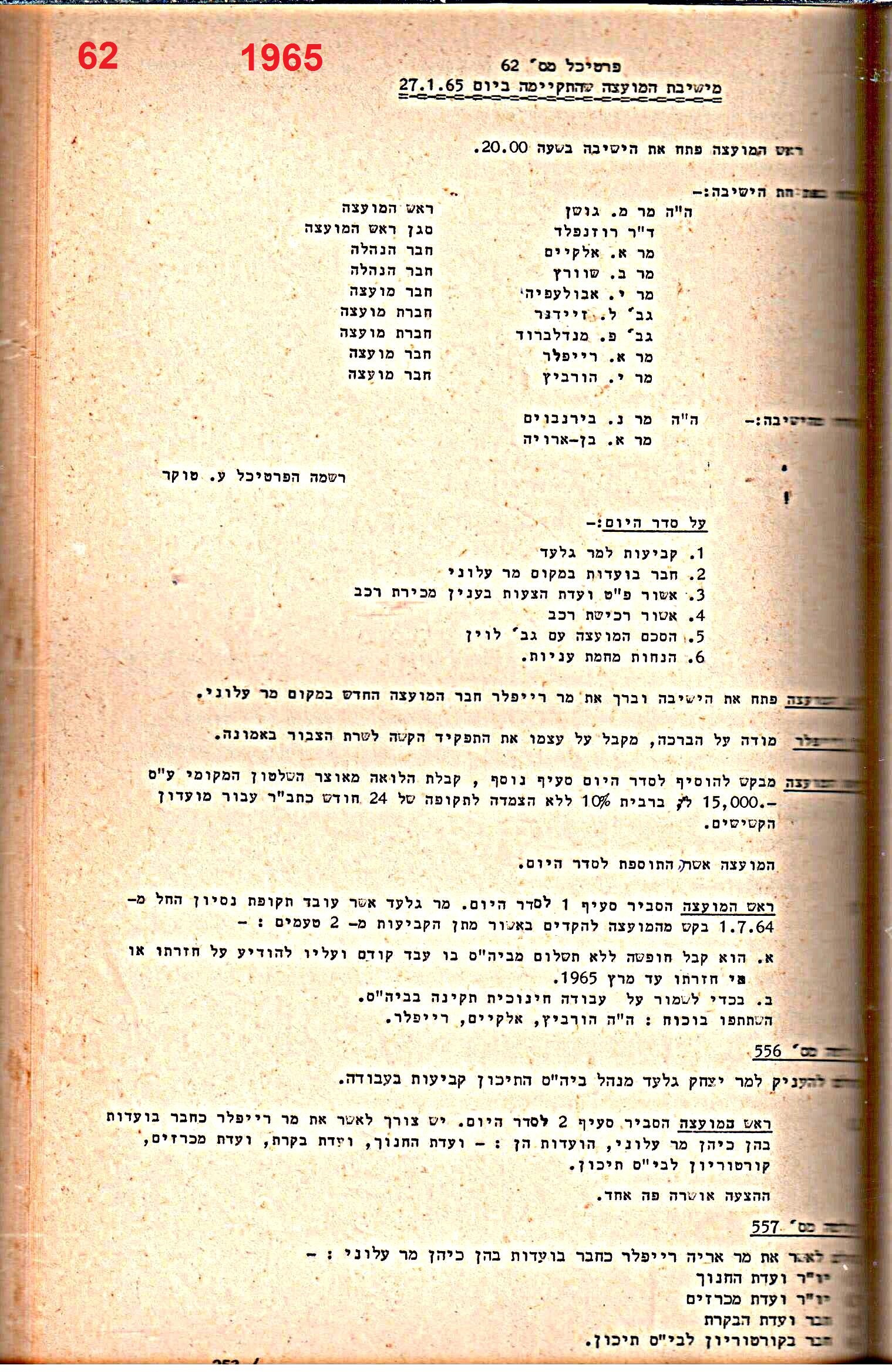 פרוטוקול 52 מועצה 24.10.65 – 6.1.53 by riki deri - Illustrated by מוזיאון בית גרושקביץ / כרך 52 - Ourboox.com