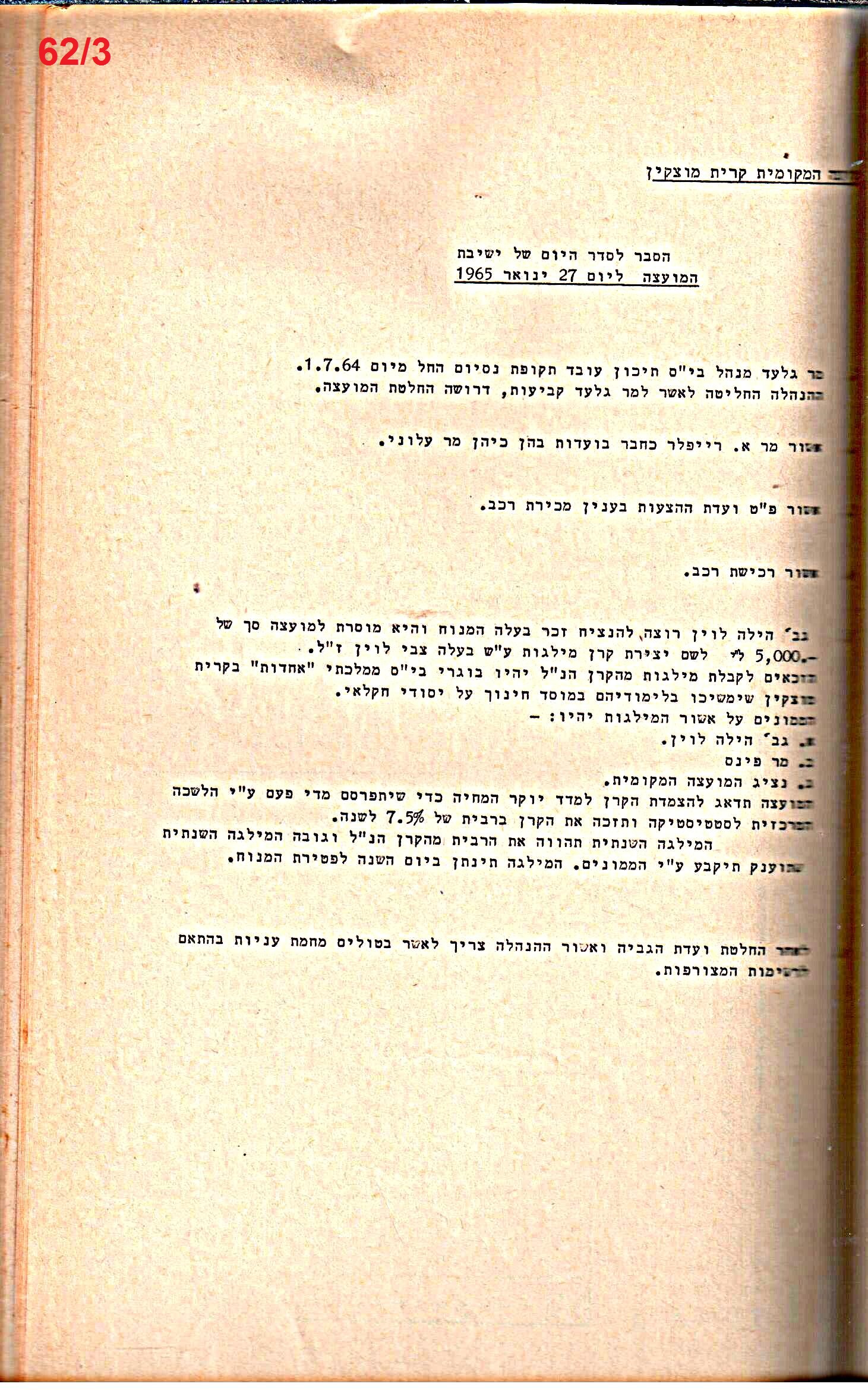 פרוטוקול 52 מועצה 24.10.65 – 6.1.53 by riki deri - Illustrated by מוזיאון בית גרושקביץ / כרך 52 - Ourboox.com