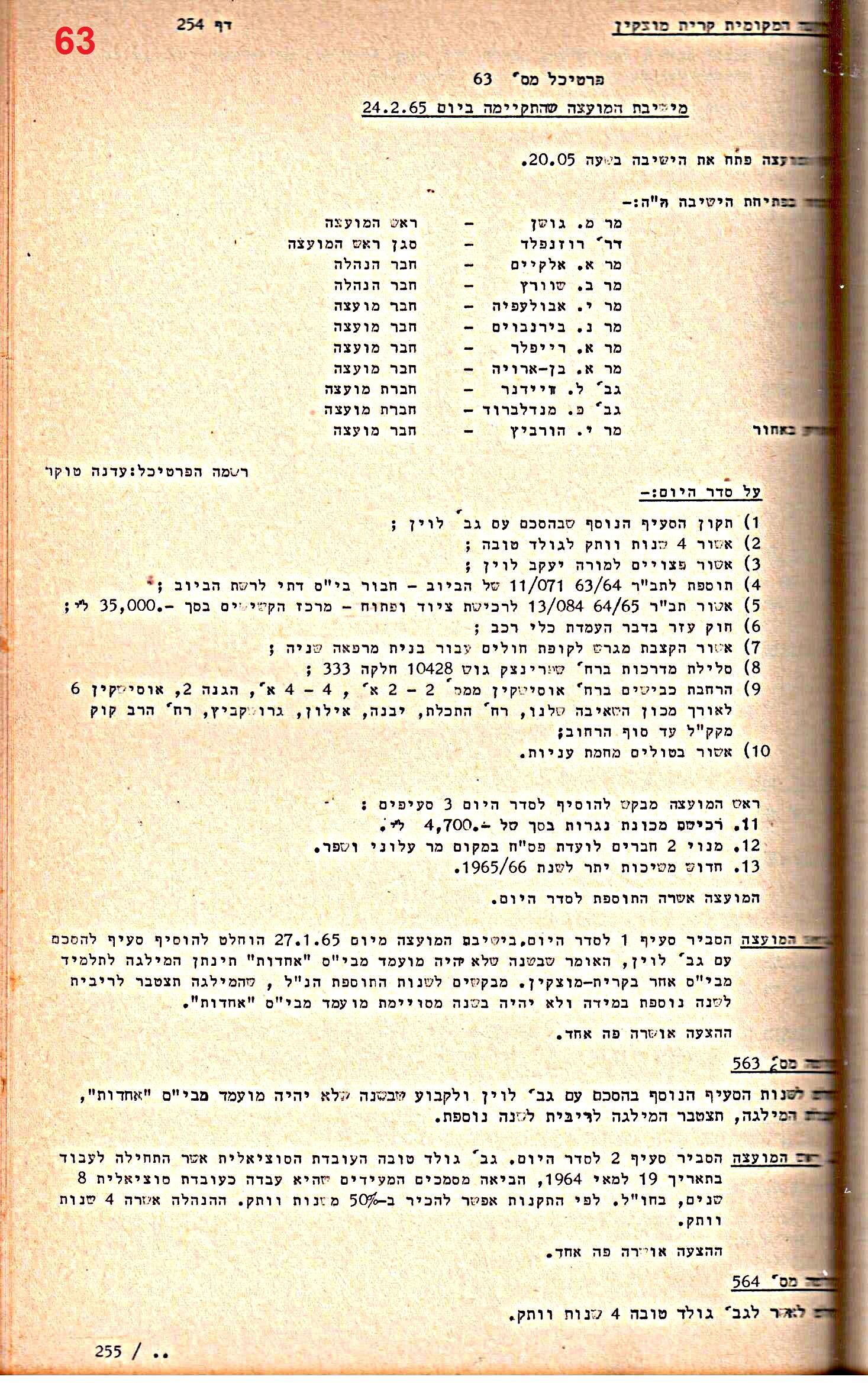 פרוטוקול 52 מועצה 24.10.65 – 6.1.53 by riki deri - Illustrated by מוזיאון בית גרושקביץ / כרך 52 - Ourboox.com