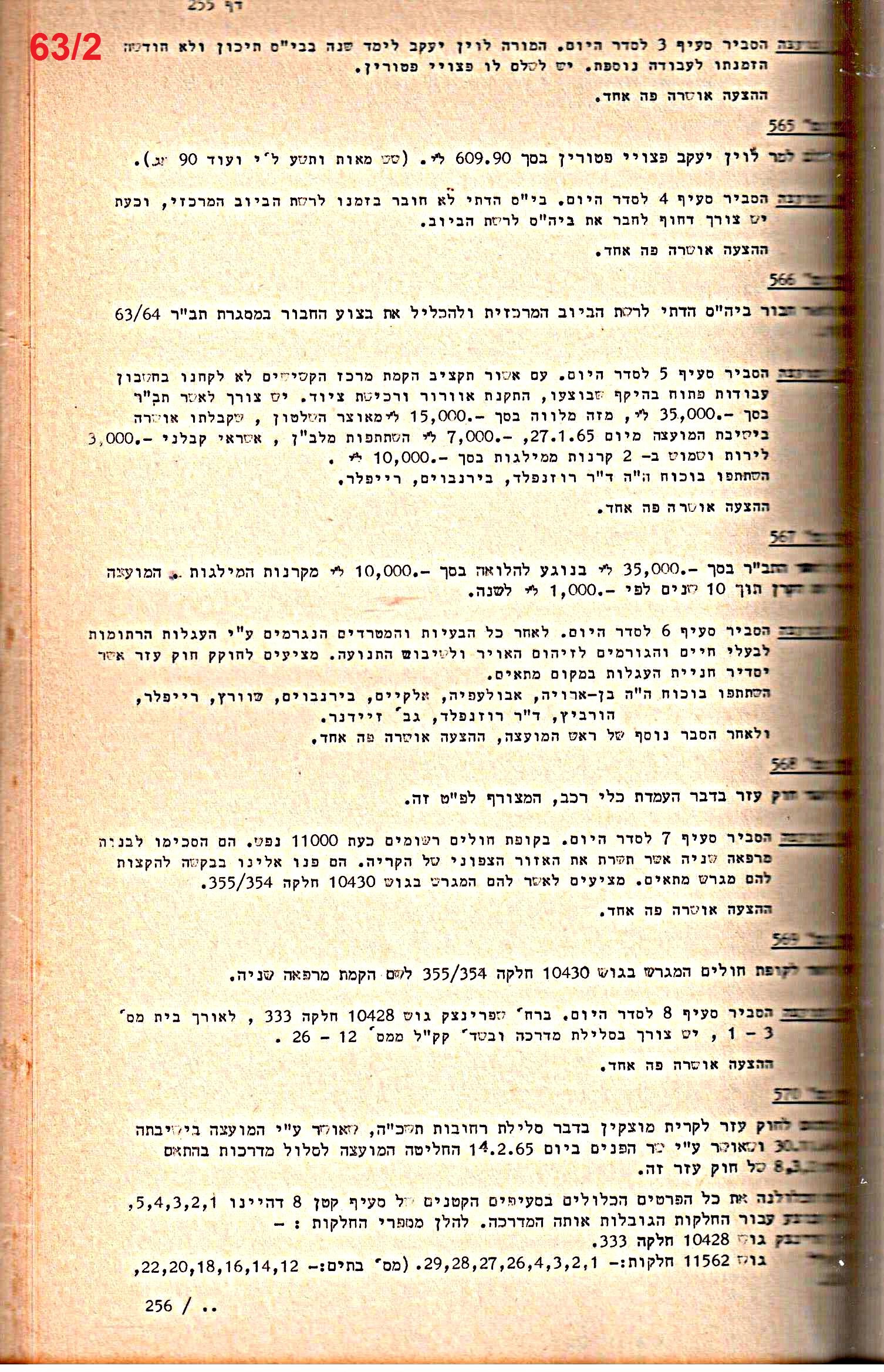 פרוטוקול 52 מועצה 24.10.65 – 6.1.53 by riki deri - Illustrated by מוזיאון בית גרושקביץ / כרך 52 - Ourboox.com