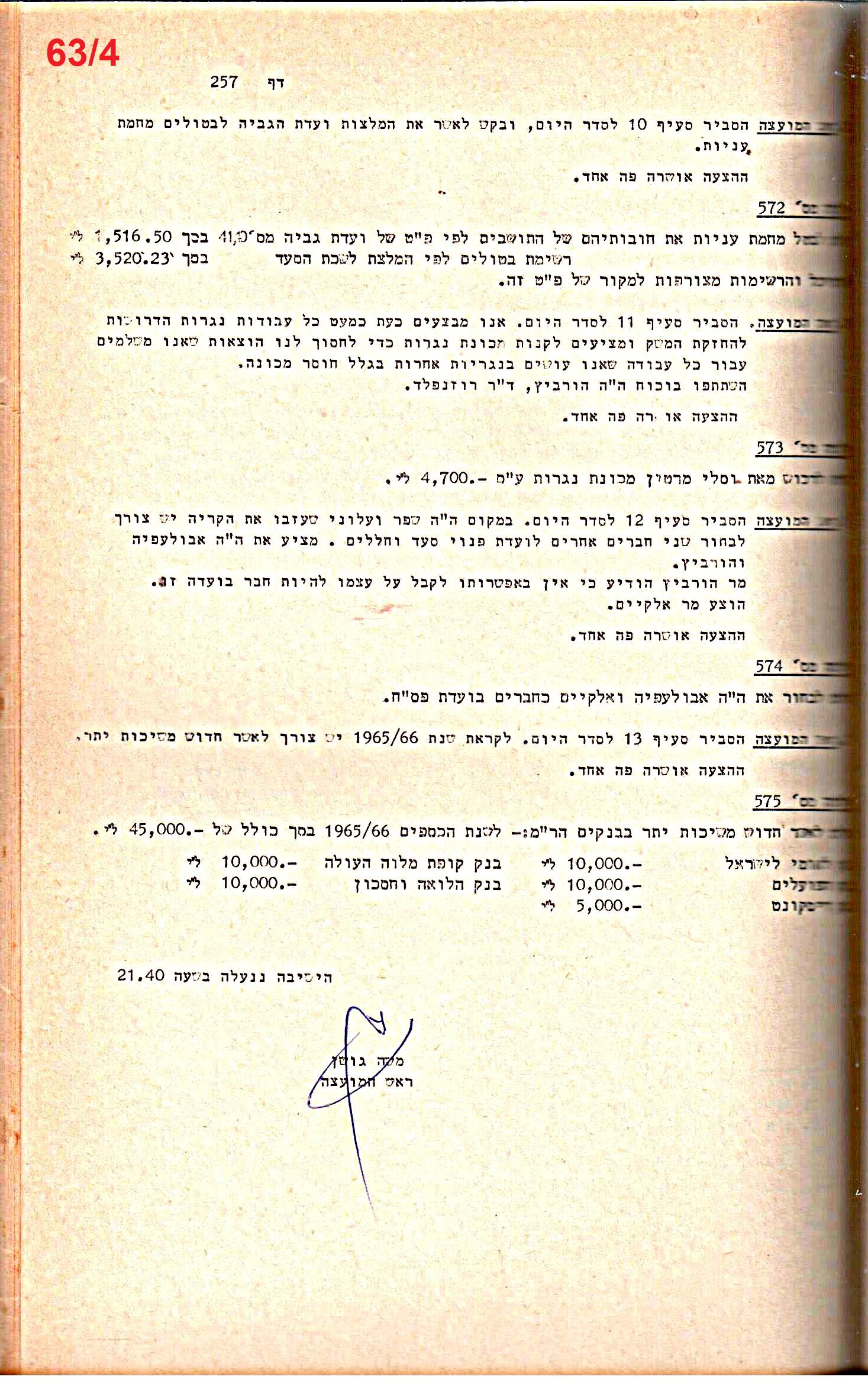פרוטוקול 52 מועצה 24.10.65 – 6.1.53 by riki deri - Illustrated by מוזיאון בית גרושקביץ / כרך 52 - Ourboox.com