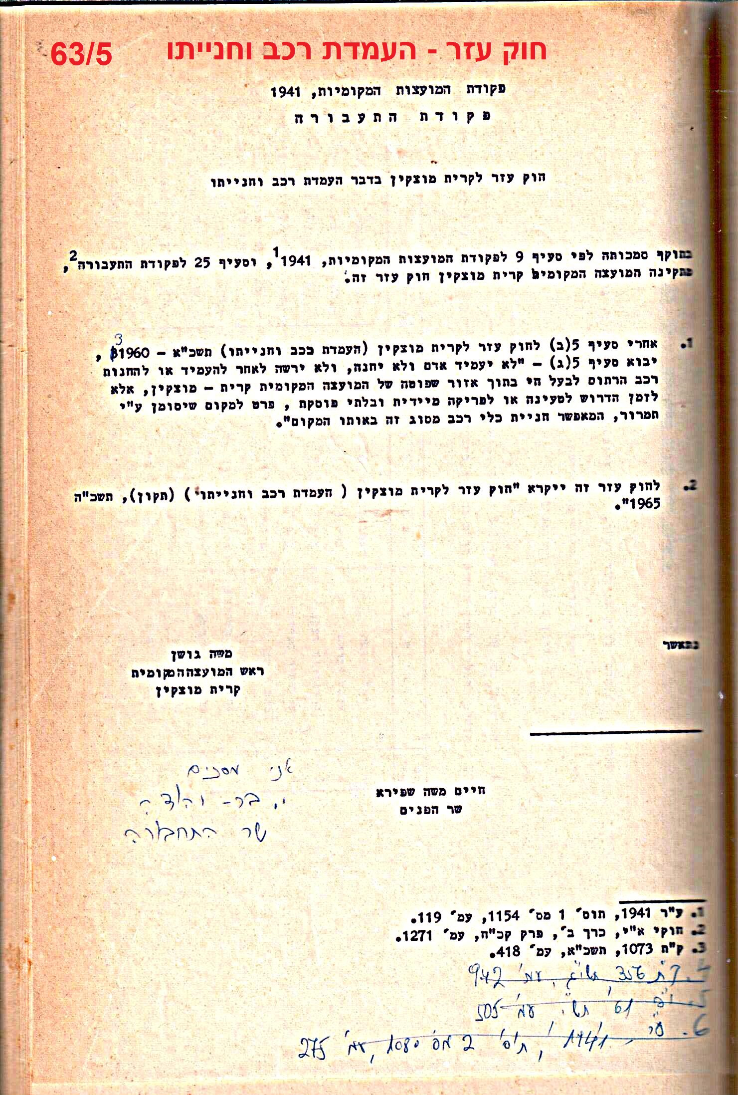 פרוטוקול 52 מועצה 24.10.65 – 6.1.53 by riki deri - Illustrated by מוזיאון בית גרושקביץ / כרך 52 - Ourboox.com