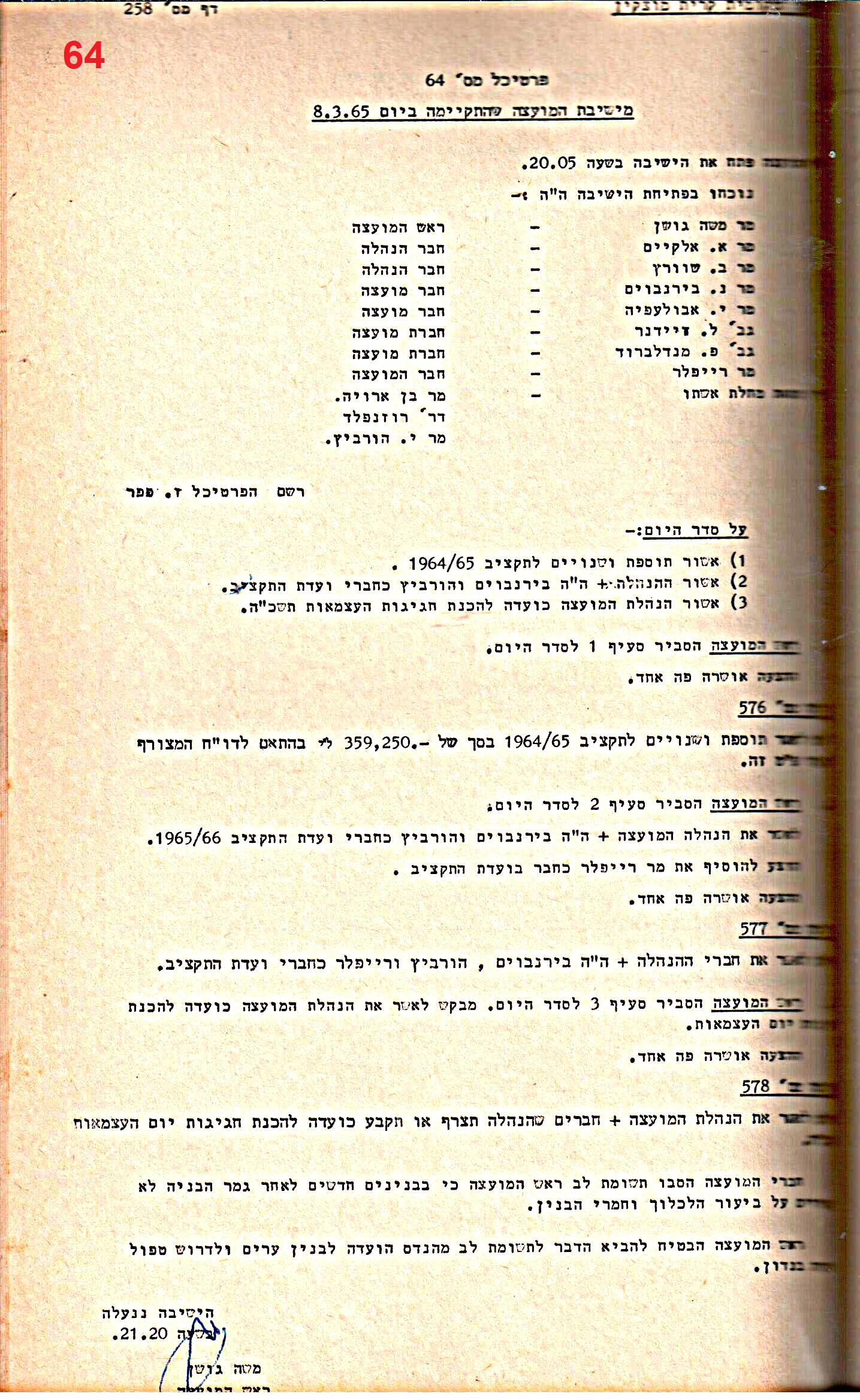 פרוטוקול 52 מועצה 24.10.65 – 6.1.53 by riki deri - Illustrated by מוזיאון בית גרושקביץ / כרך 52 - Ourboox.com
