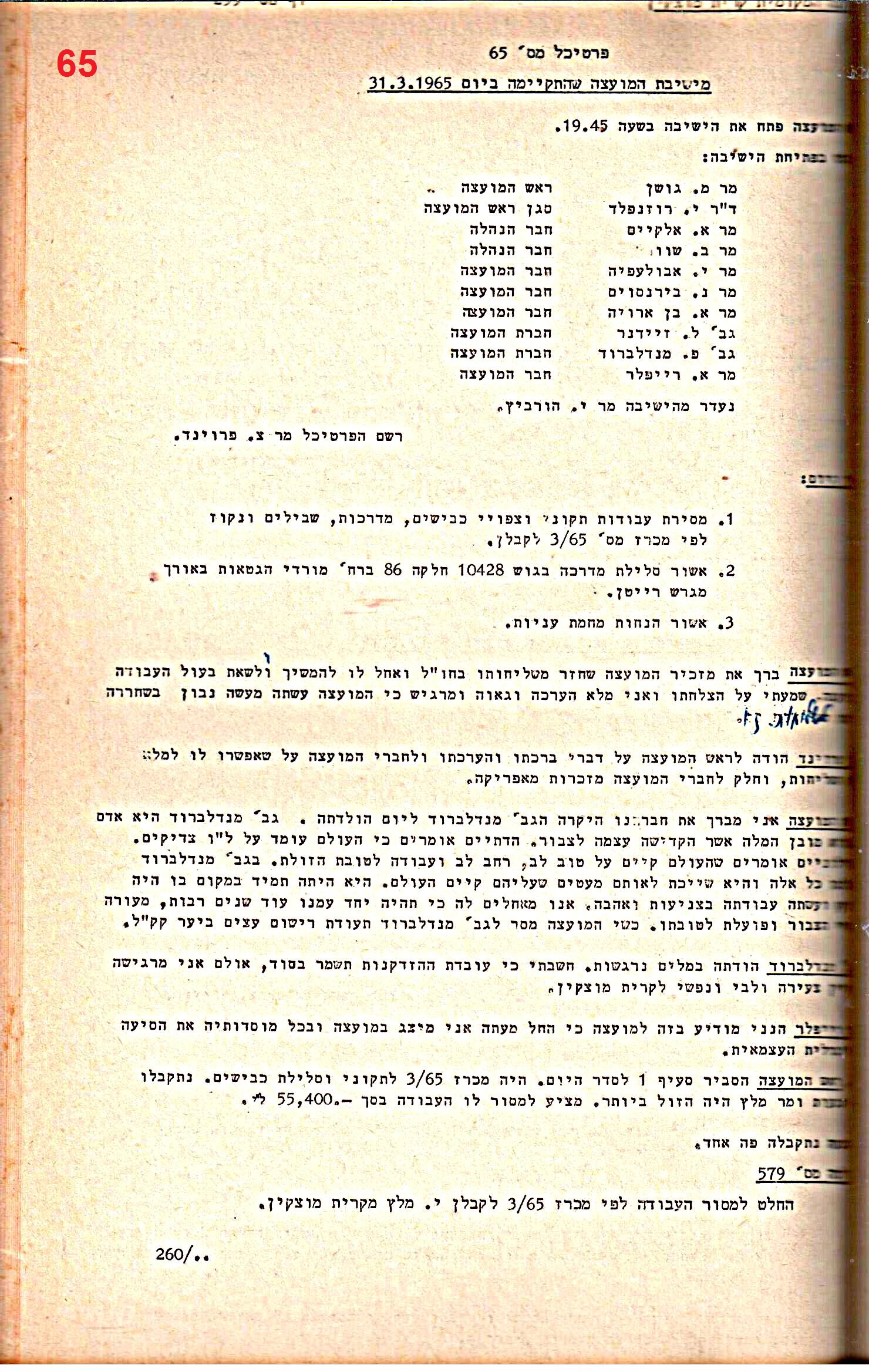 פרוטוקול 52 מועצה 24.10.65 – 6.1.53 by riki deri - Illustrated by מוזיאון בית גרושקביץ / כרך 52 - Ourboox.com