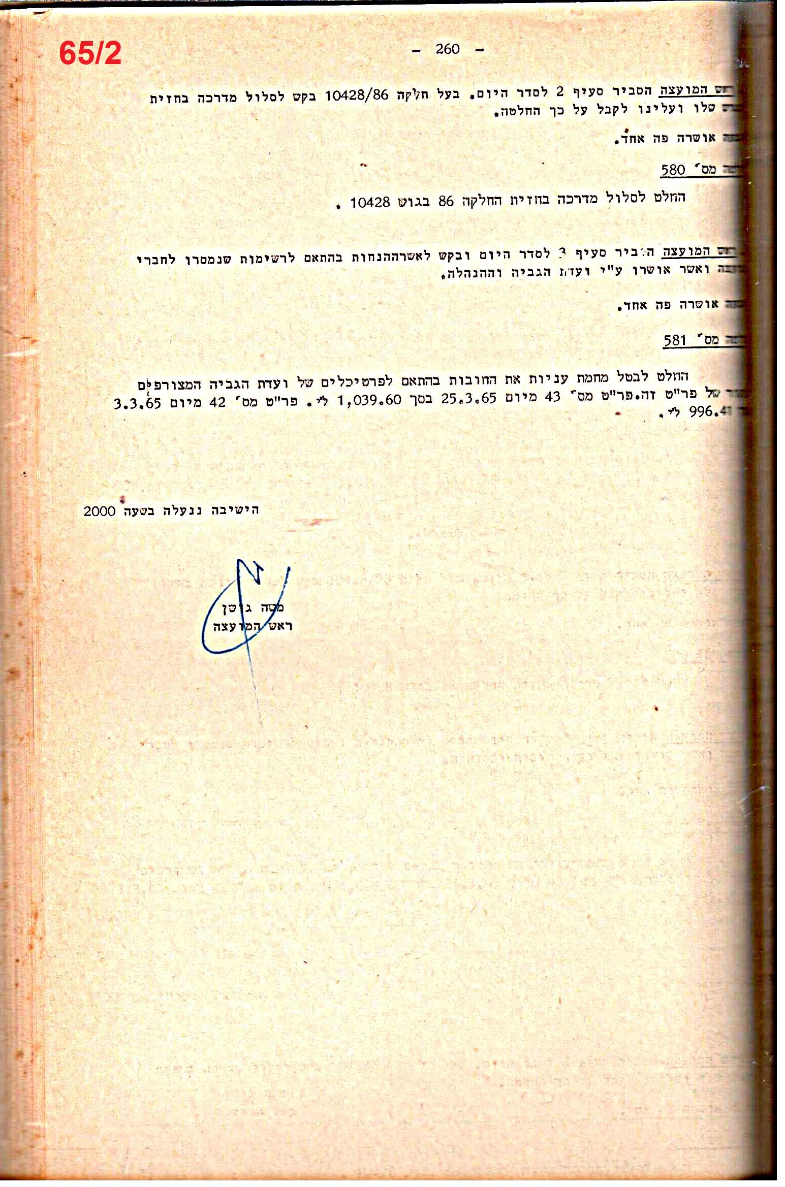 פרוטוקול 52 מועצה 24.10.65 – 6.1.53 by riki deri - Illustrated by מוזיאון בית גרושקביץ / כרך 52 - Ourboox.com