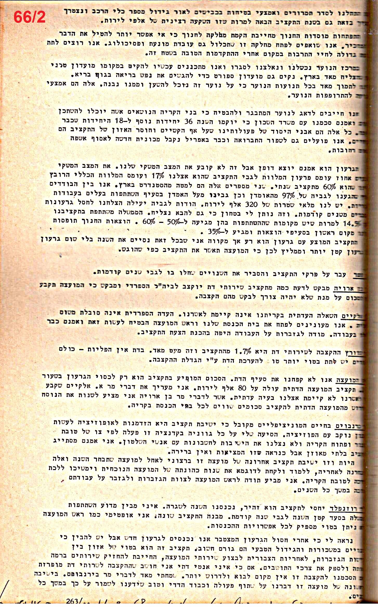 פרוטוקול 52 מועצה 24.10.65 – 6.1.53 by riki deri - Illustrated by מוזיאון בית גרושקביץ / כרך 52 - Ourboox.com