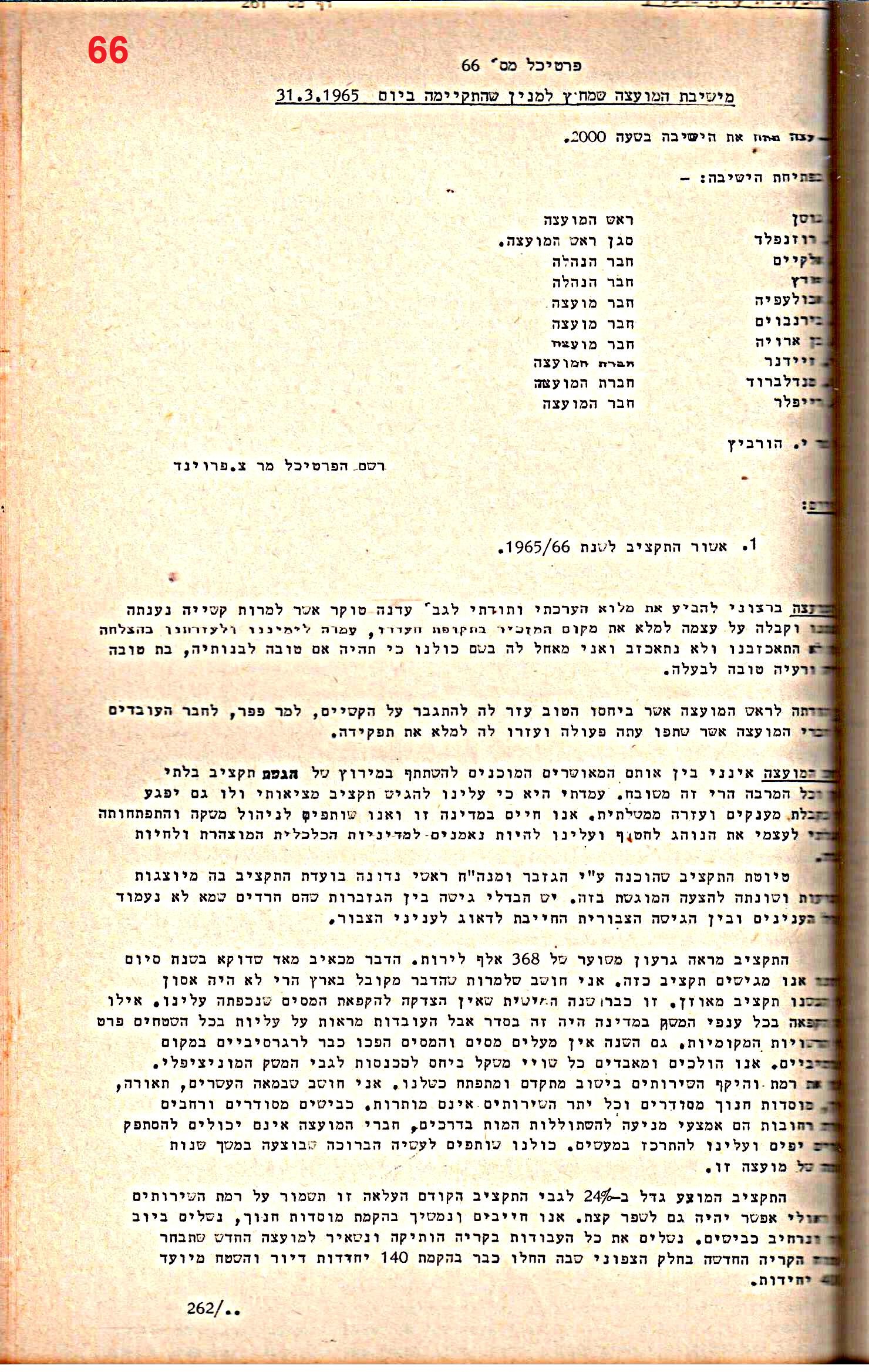פרוטוקול 52 מועצה 24.10.65 – 6.1.53 by riki deri - Illustrated by מוזיאון בית גרושקביץ / כרך 52 - Ourboox.com