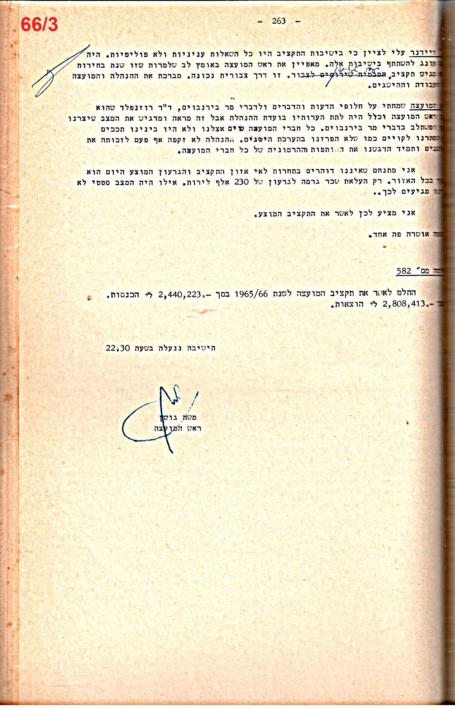 פרוטוקול 52 מועצה 24.10.65 – 6.1.53 by riki deri - Illustrated by מוזיאון בית גרושקביץ / כרך 52 - Ourboox.com