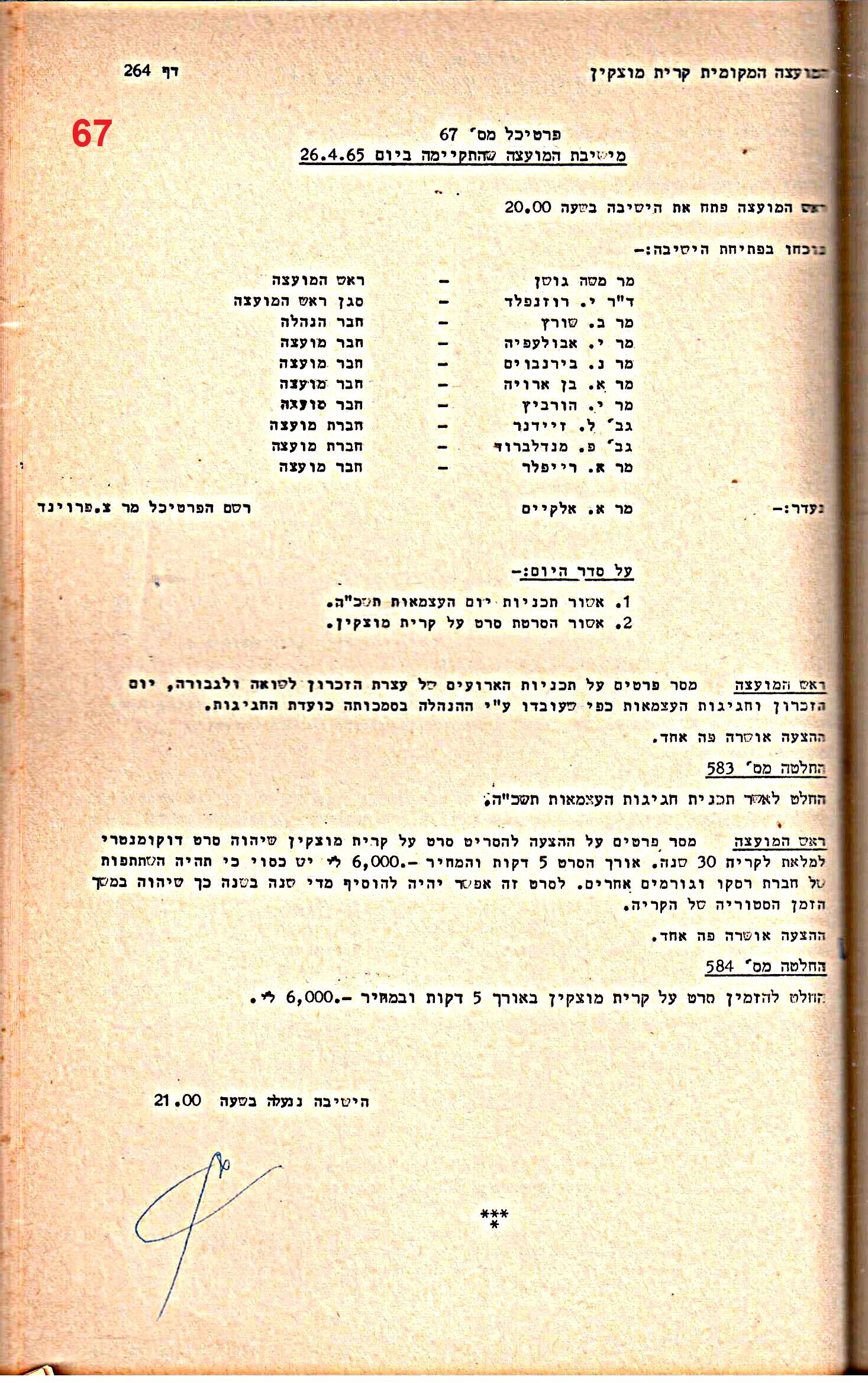 פרוטוקול 52 מועצה 24.10.65 – 6.1.53 by riki deri - Illustrated by מוזיאון בית גרושקביץ / כרך 52 - Ourboox.com