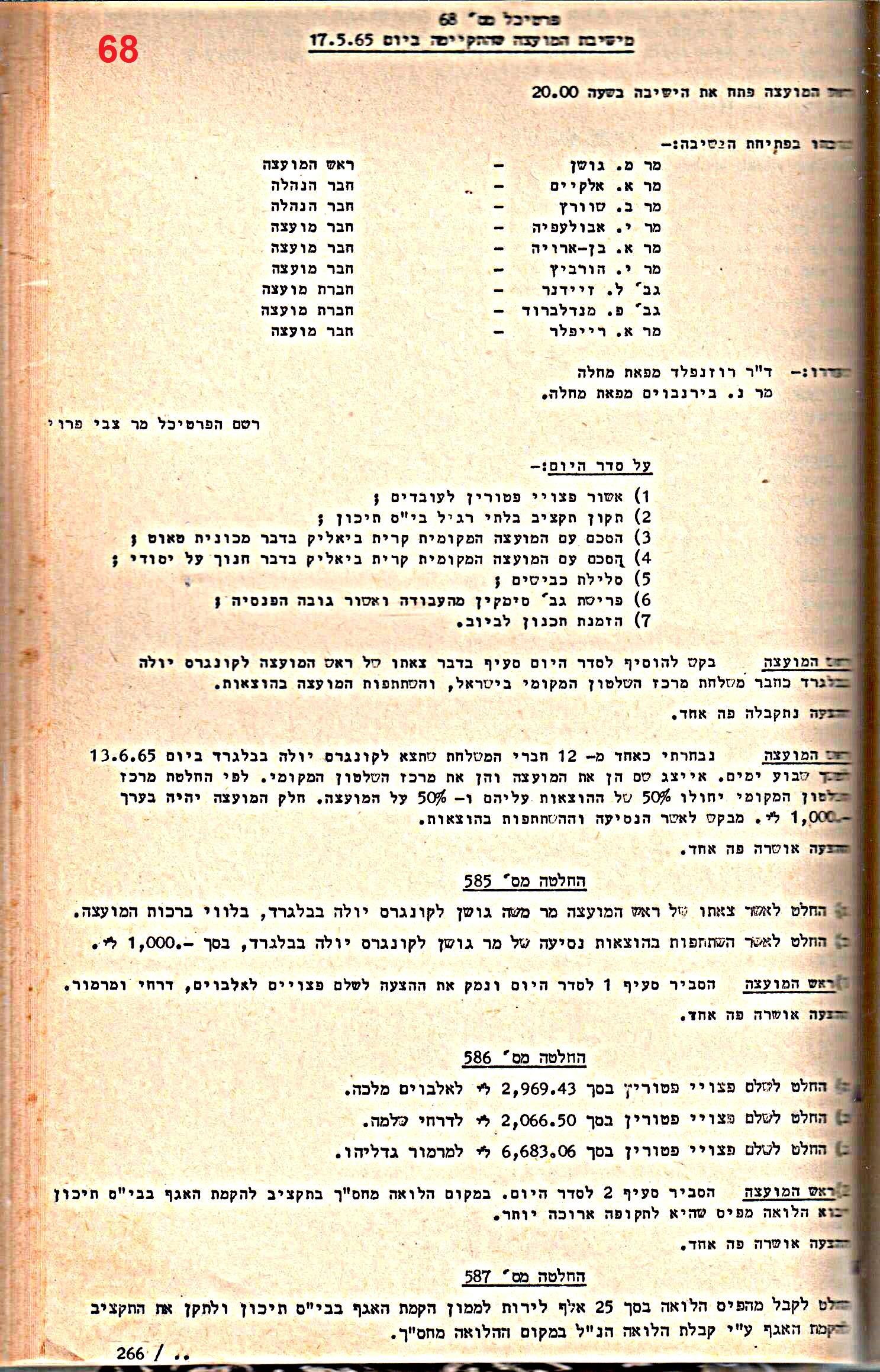 פרוטוקול 52 מועצה 24.10.65 – 6.1.53 by riki deri - Illustrated by מוזיאון בית גרושקביץ / כרך 52 - Ourboox.com