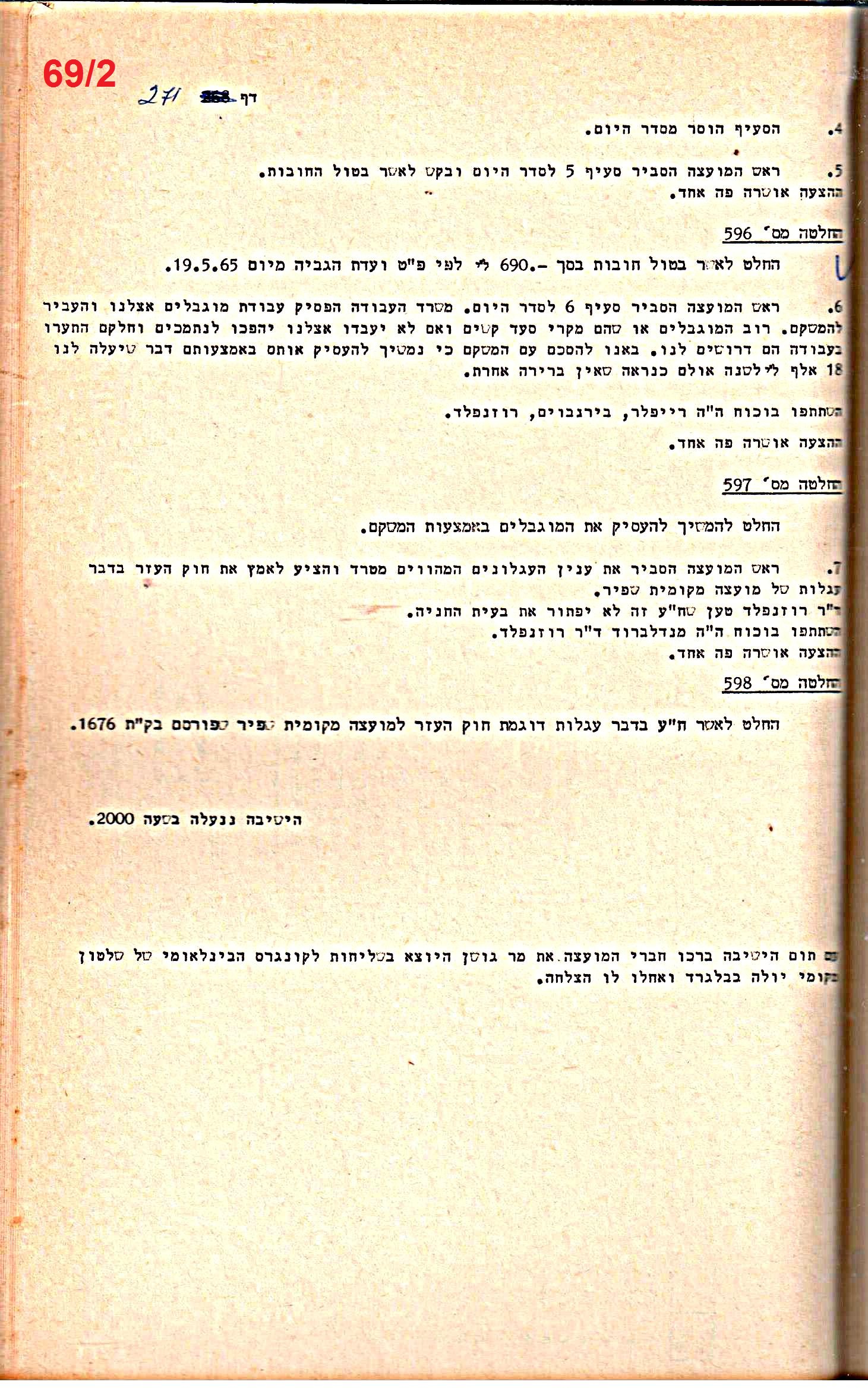 פרוטוקול 52 מועצה 24.10.65 – 6.1.53 by riki deri - Illustrated by מוזיאון בית גרושקביץ / כרך 52 - Ourboox.com