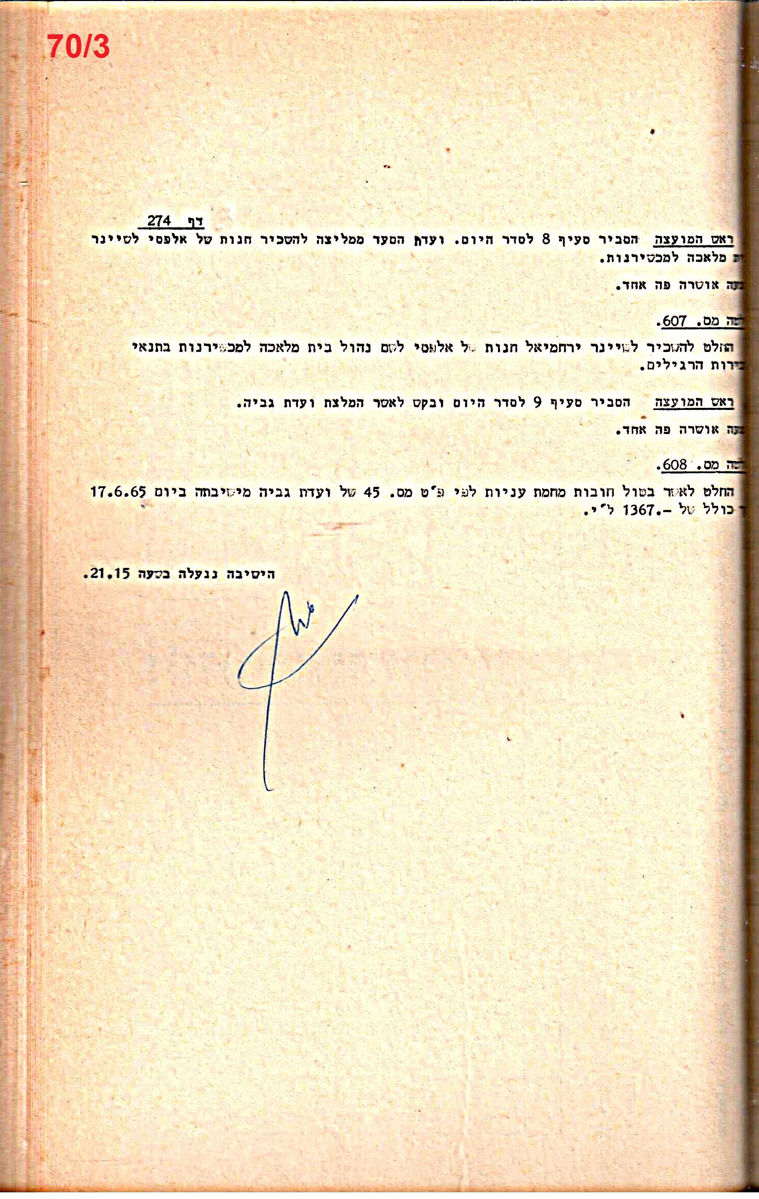 פרוטוקול 52 מועצה 24.10.65 – 6.1.53 by riki deri - Illustrated by מוזיאון בית גרושקביץ / כרך 52 - Ourboox.com