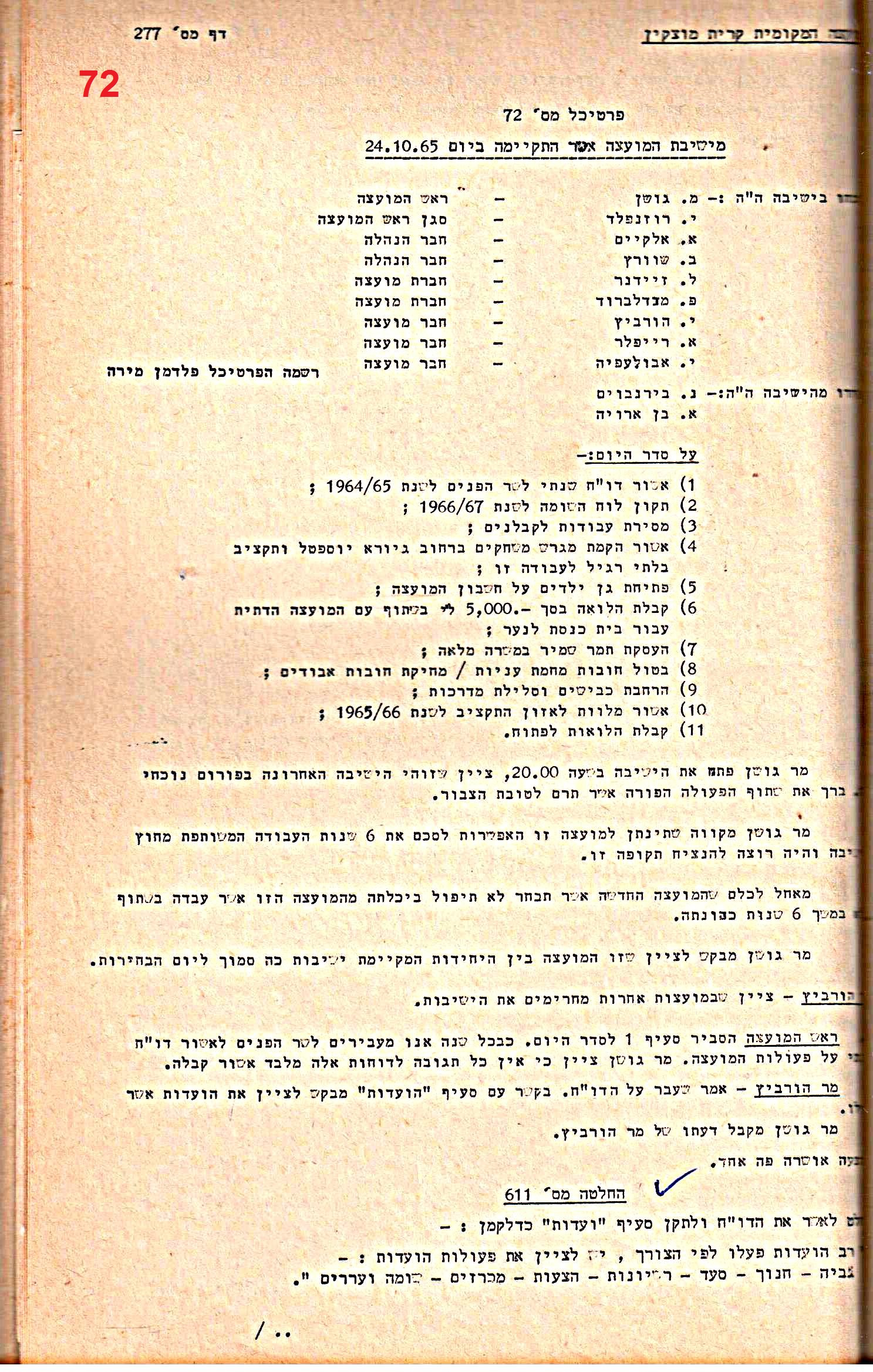 פרוטוקול 52 מועצה 24.10.65 – 6.1.53 by riki deri - Illustrated by מוזיאון בית גרושקביץ / כרך 52 - Ourboox.com