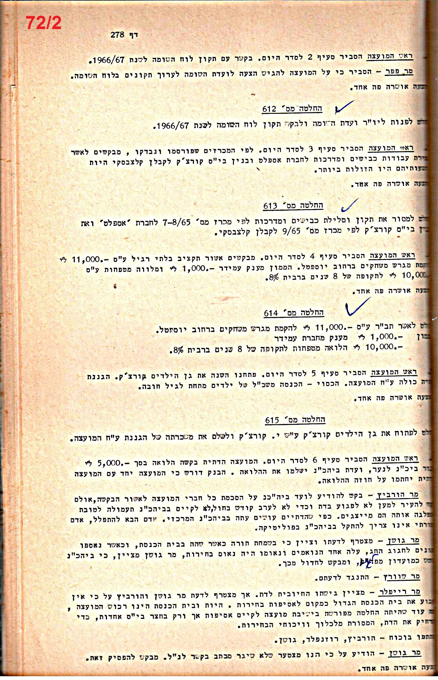 פרוטוקול 52 מועצה 24.10.65 – 6.1.53 by riki deri - Illustrated by מוזיאון בית גרושקביץ / כרך 52 - Ourboox.com