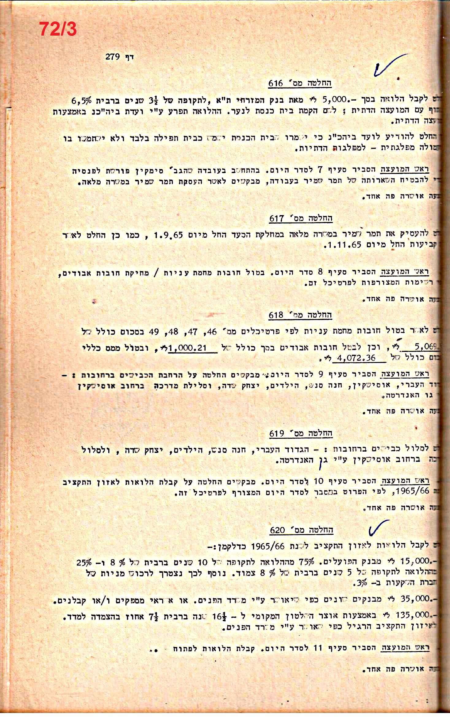 פרוטוקול 52 מועצה 24.10.65 – 6.1.53 by riki deri - Illustrated by מוזיאון בית גרושקביץ / כרך 52 - Ourboox.com