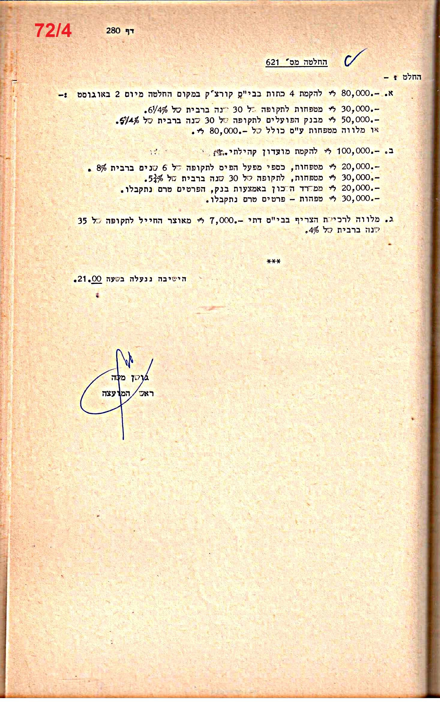פרוטוקול 52 מועצה 24.10.65 – 6.1.53 by riki deri - Illustrated by מוזיאון בית גרושקביץ / כרך 52 - Ourboox.com