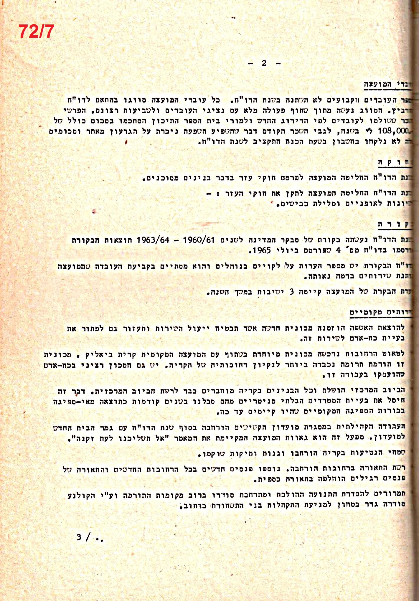 פרוטוקול 52 מועצה 24.10.65 – 6.1.53 by riki deri - Illustrated by מוזיאון בית גרושקביץ / כרך 52 - Ourboox.com