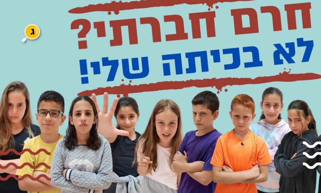 חרם בכיתה by neriaadani - Illustrated by מנוחה פוקס - Ourboox.com