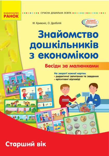 Економічні ігри для дошкільнят by Olena Chasnikova - Ourboox.com