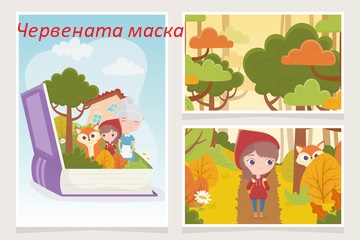 Червената маска by Donika Selenova - Illustrated by Доника Селенова - Ourboox.com Червената маска by Donika Selenova - Illustrated by Доника Селенова - Ourboox.com